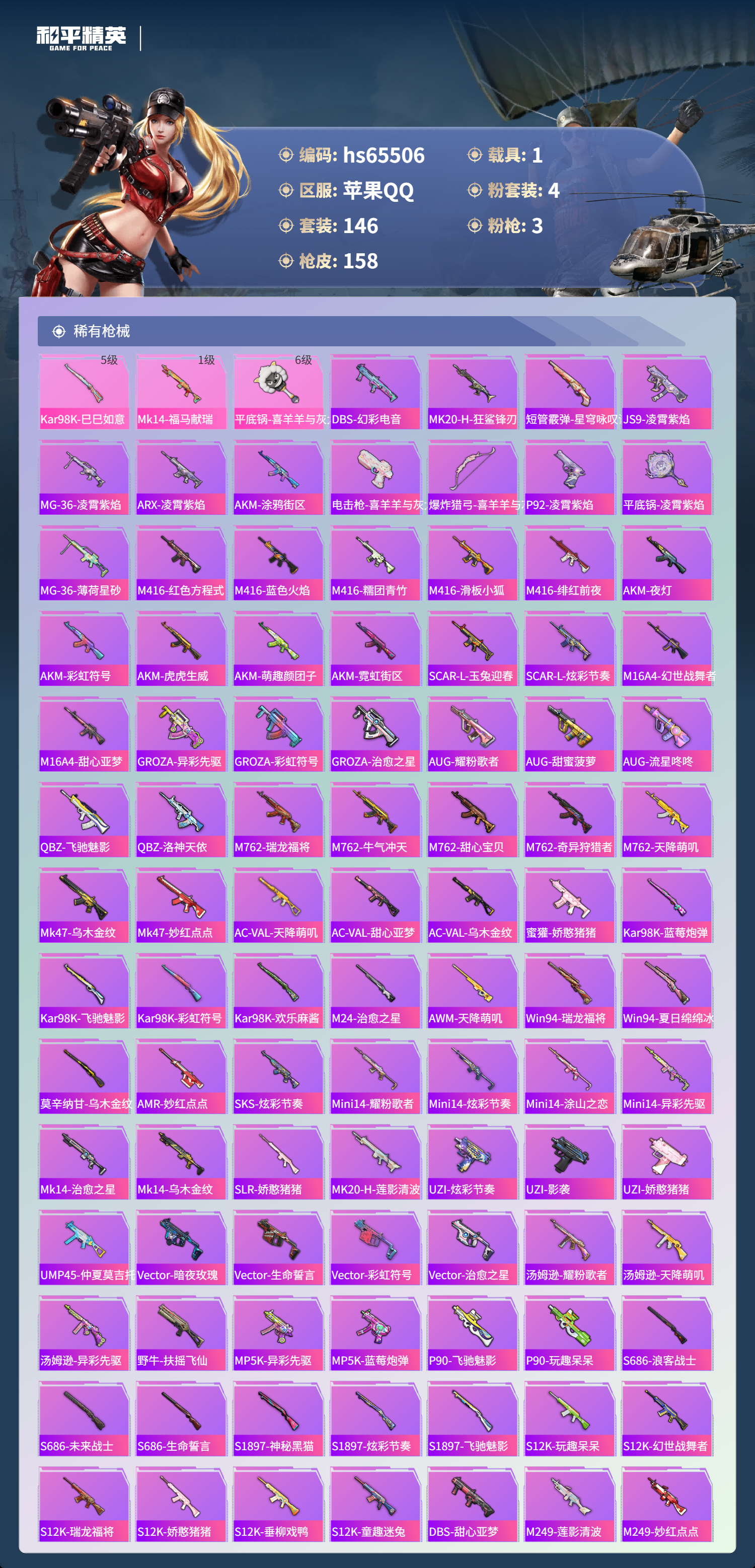 HPSJ4133781和平精英账号详情图7