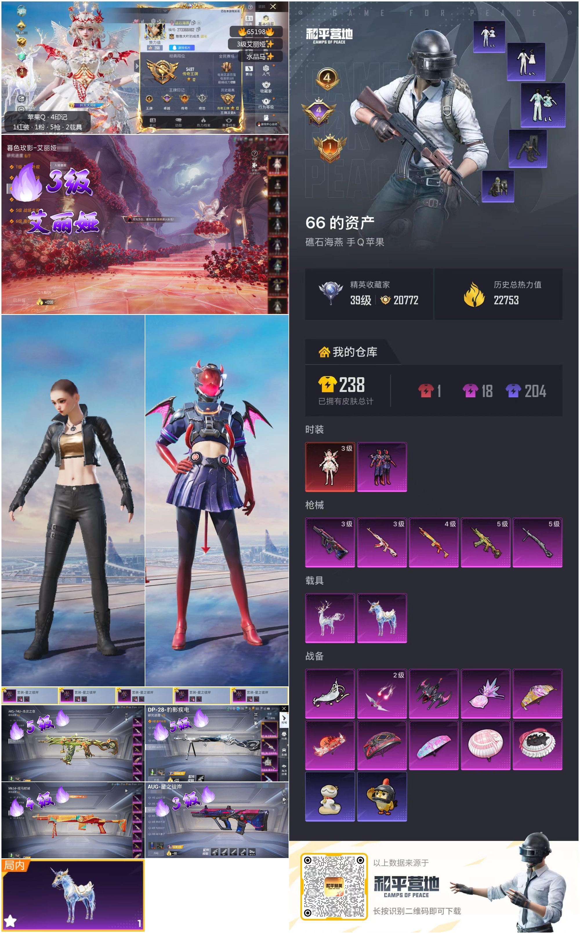 HPSJ4131183和平精英账号详情图4