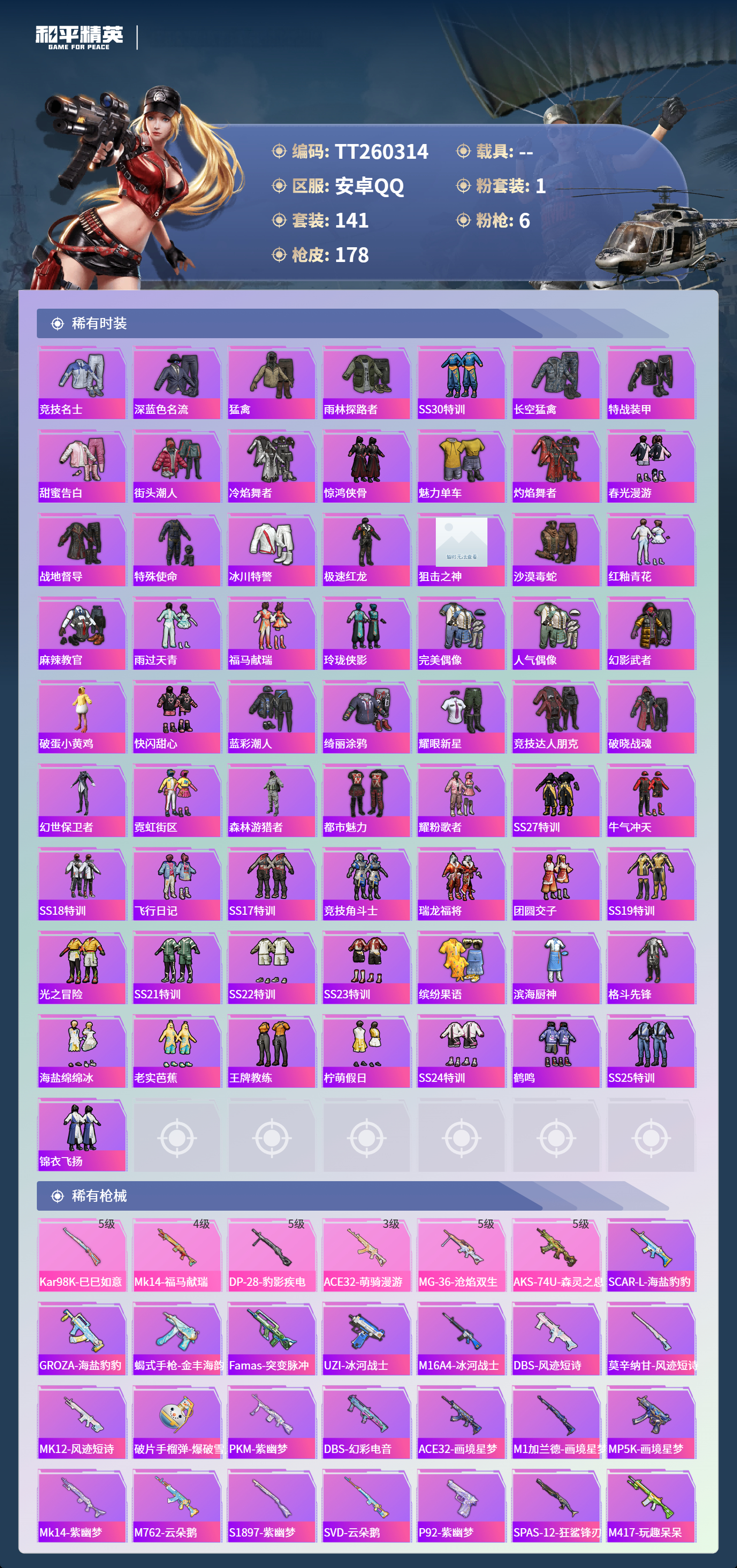 HPLX4131641和平精英账号详情图3