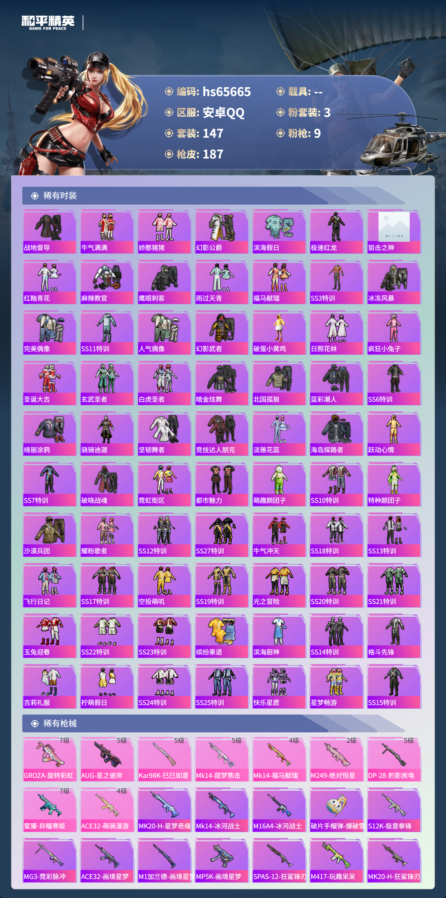 HPSJ4135337和平精英账号详情图5