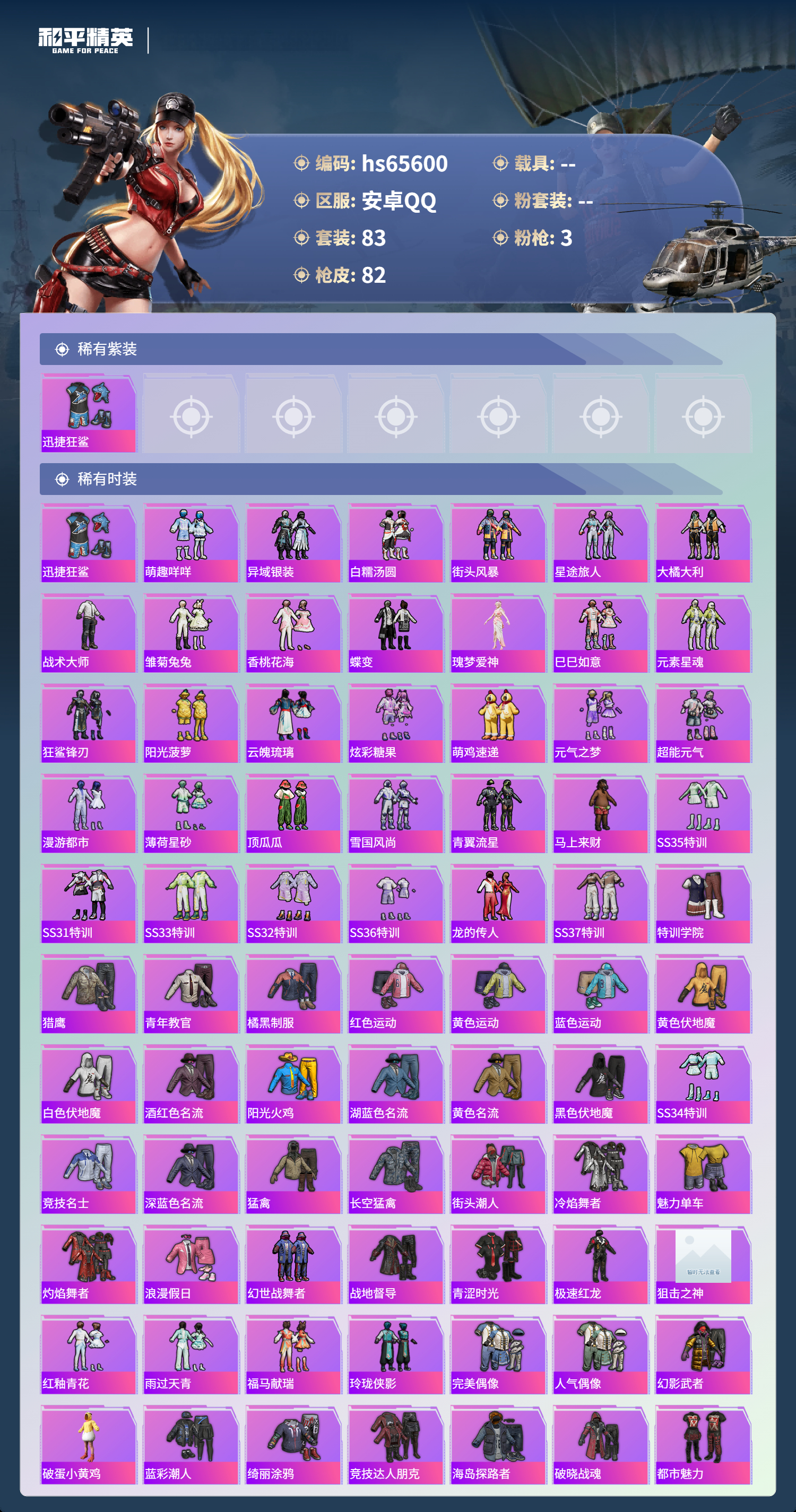 HPSJ4133813和平精英账号详情图5 HPSJ4133813和平精英账号详情图5