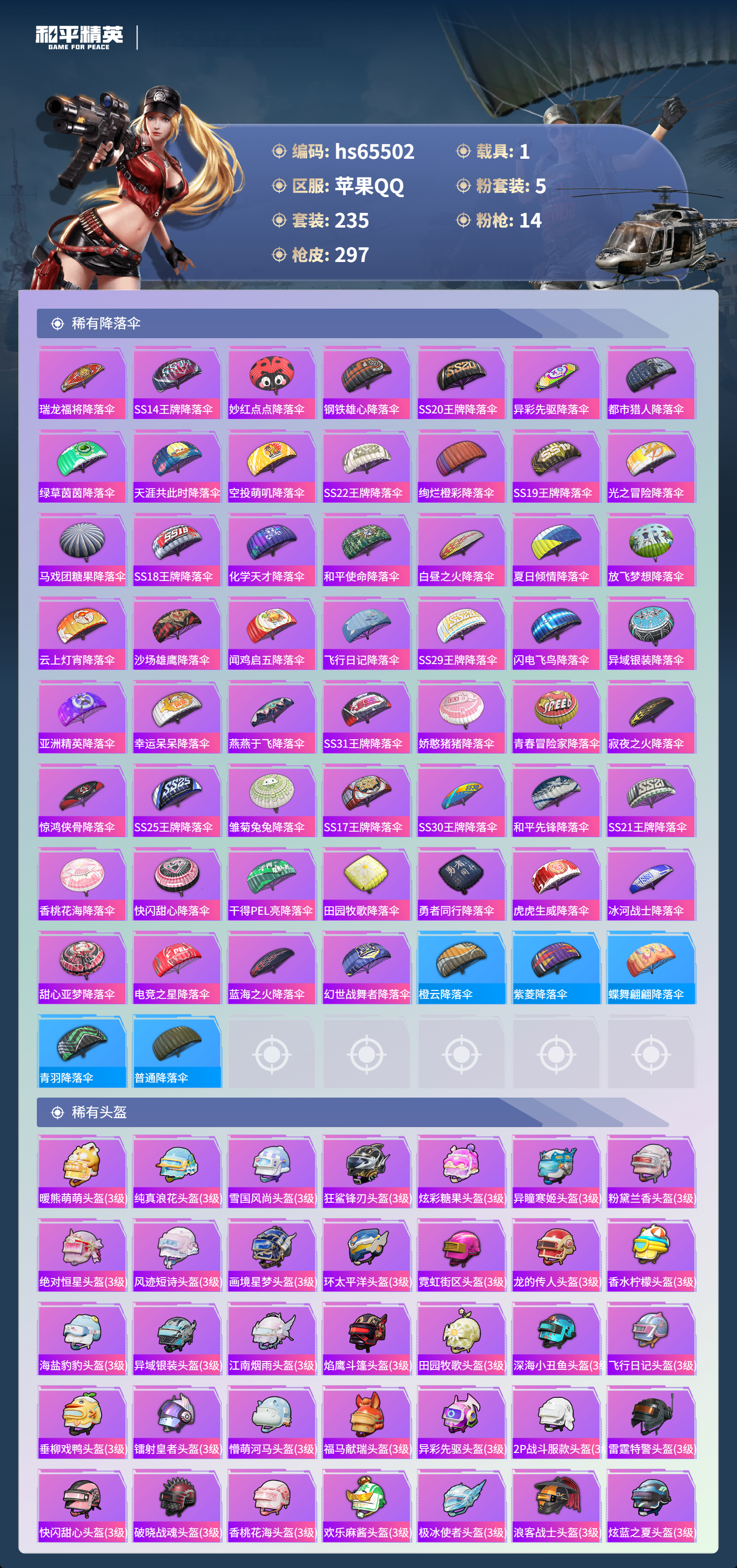 HPSJ4133453和平精英账号详情图12