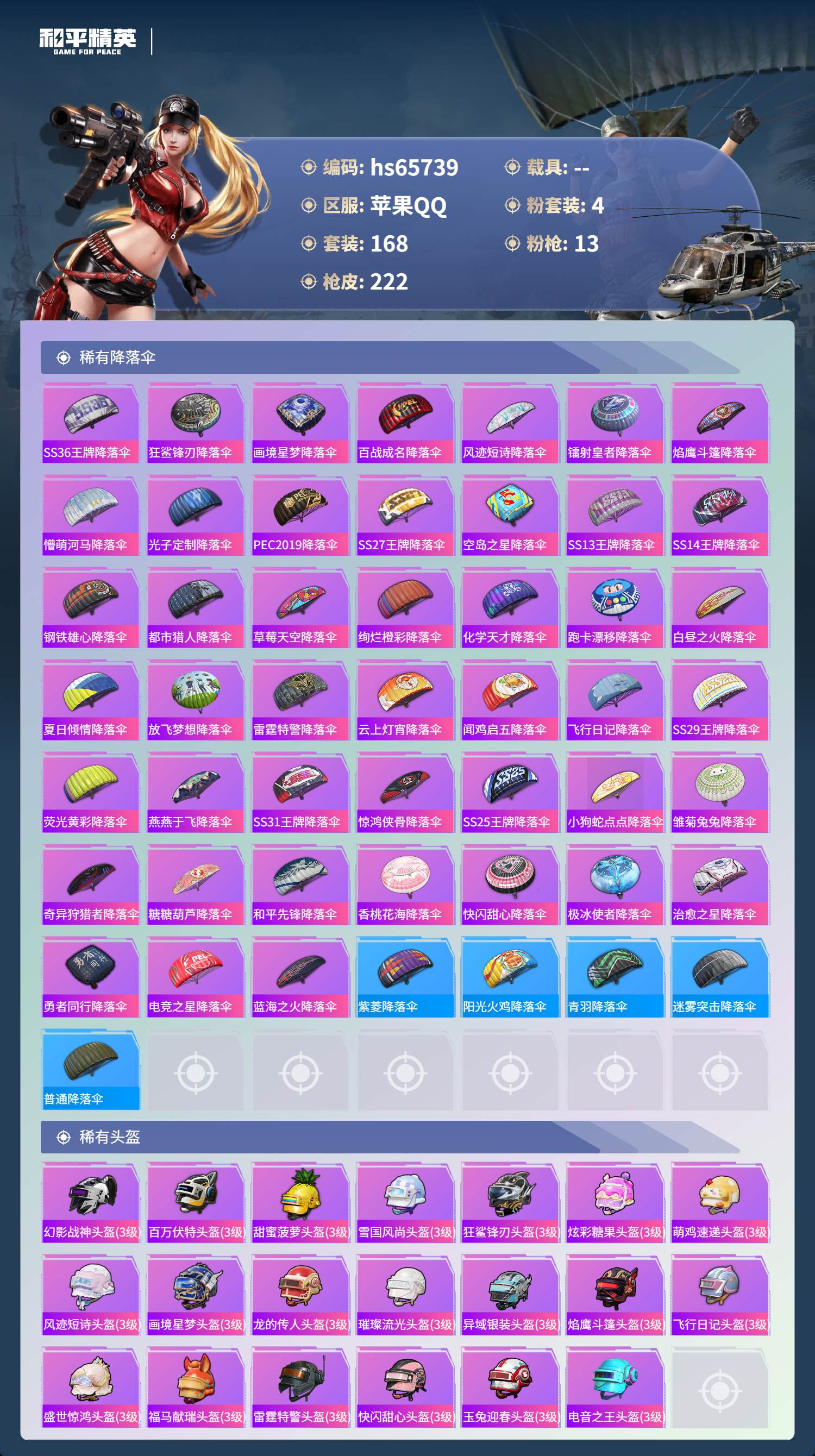 HPCMW4136505和平精英账号详情图10