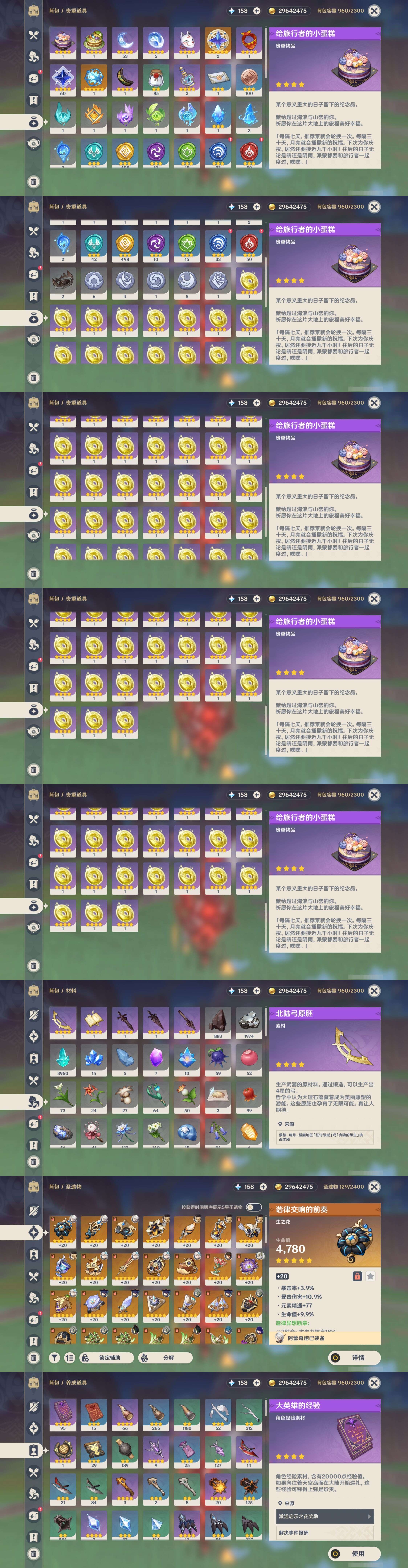 YSMK43572原神账号详情图5