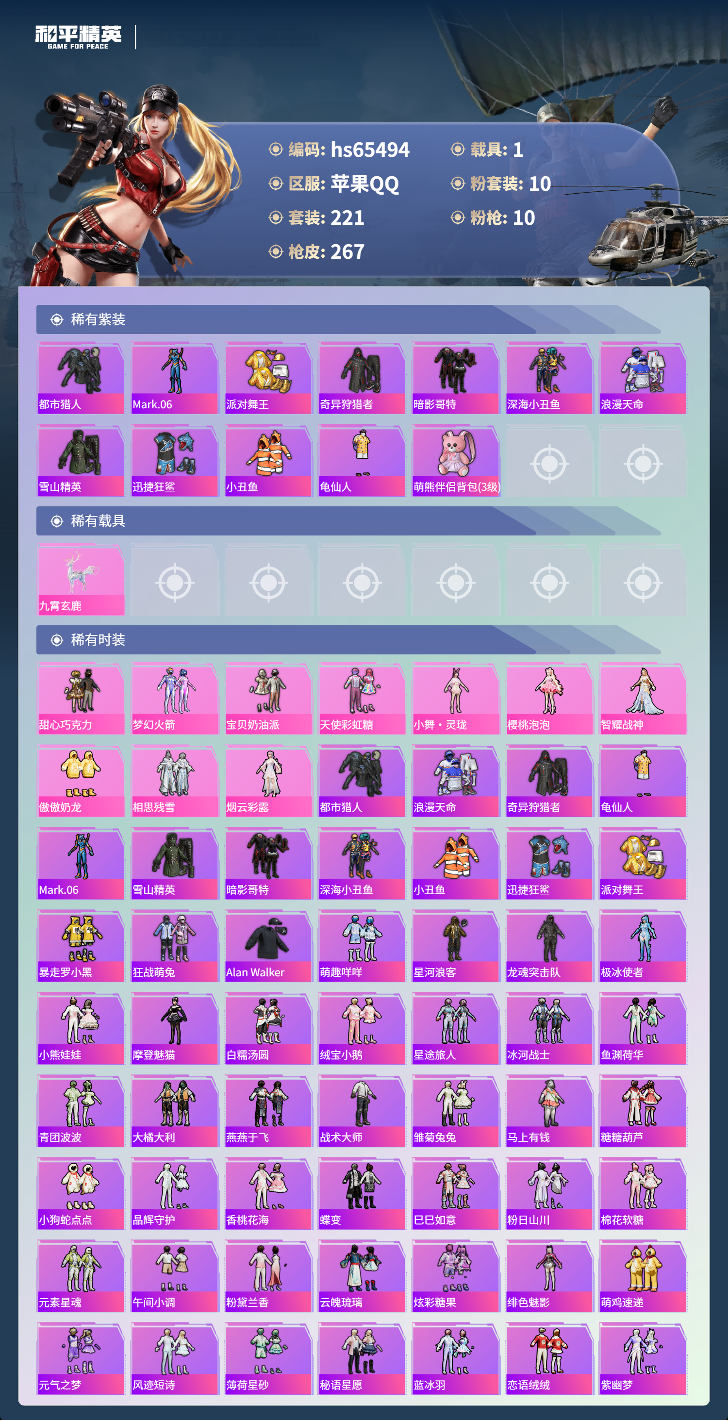 HPSJ4133570和平精英账号详情图5