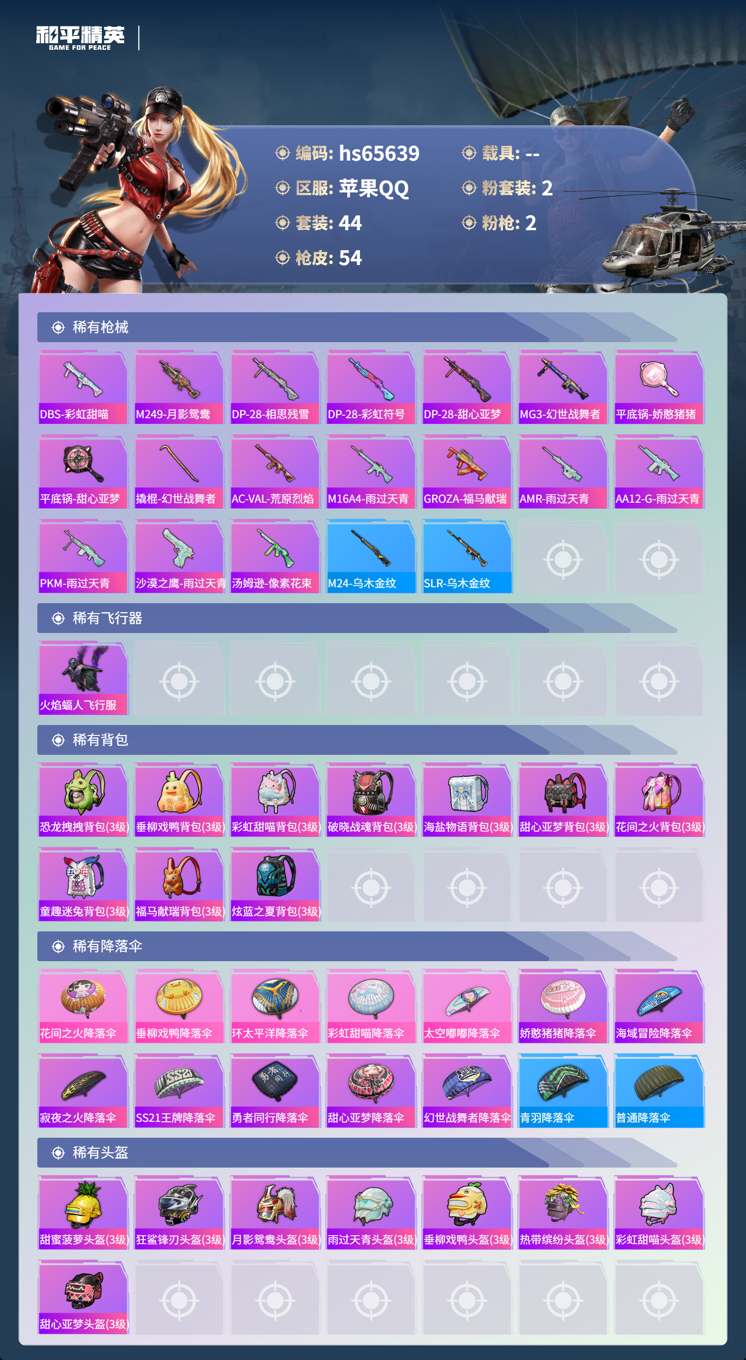 HPSJ4133978和平精英账号详情图5