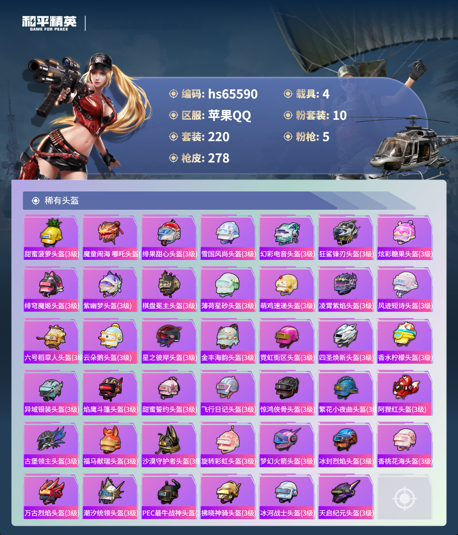 HPSJ4133783和平精英账号详情图12