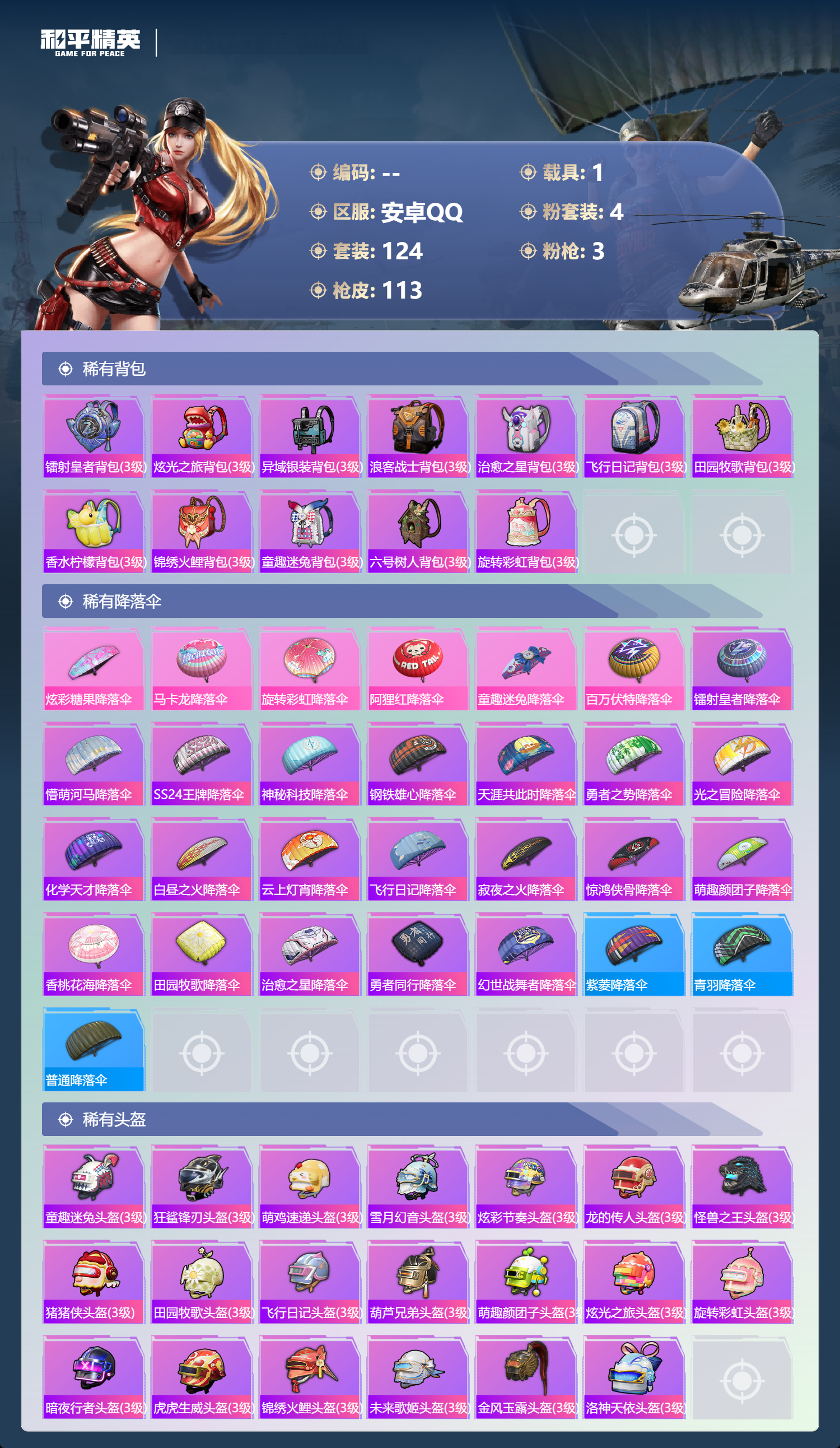 HPSJ4135429和平精英账号详情图7 HPSJ4135429和平精英账号详情图7