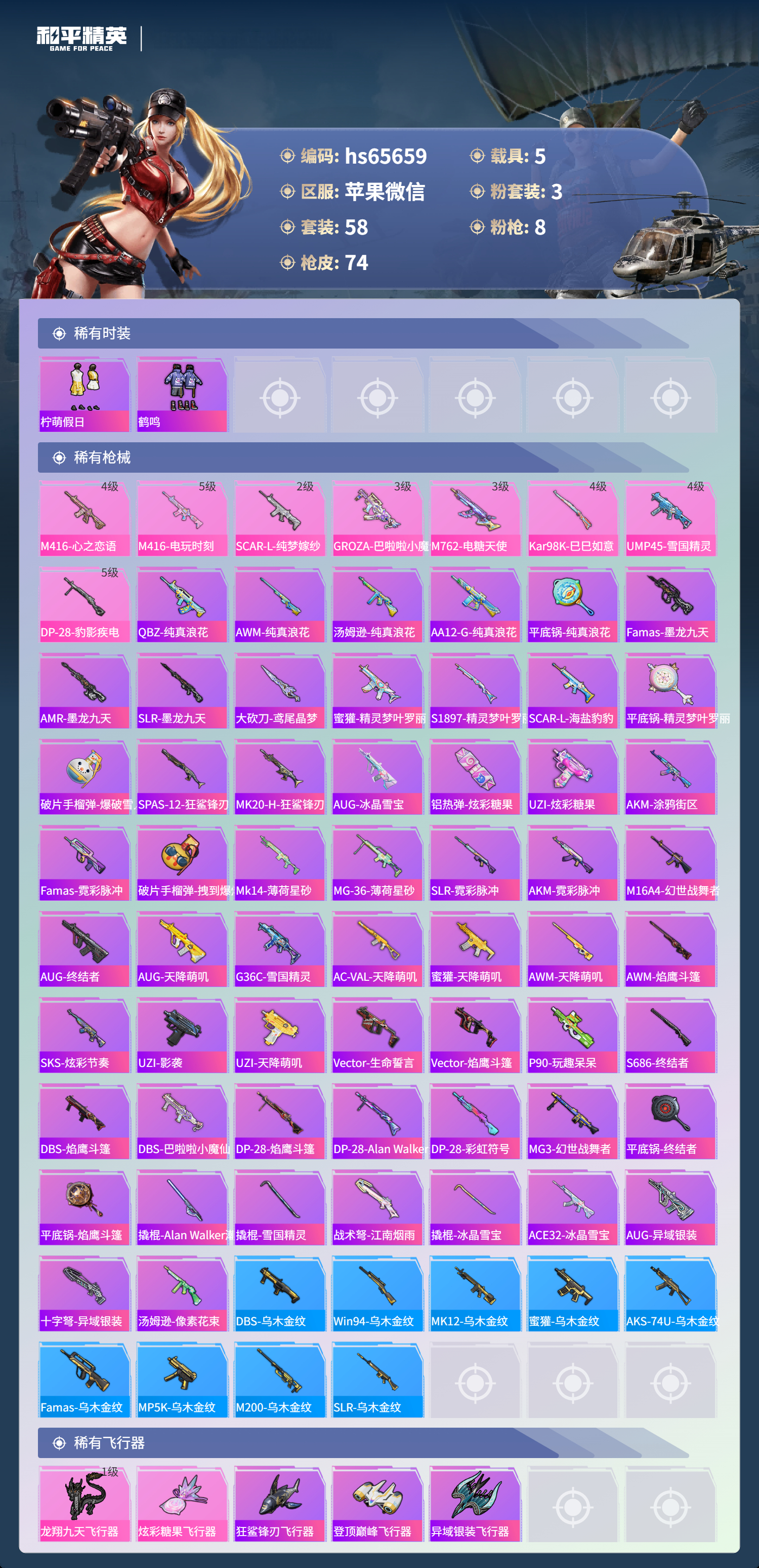 HPCMW4135349和平精英账号详情图6