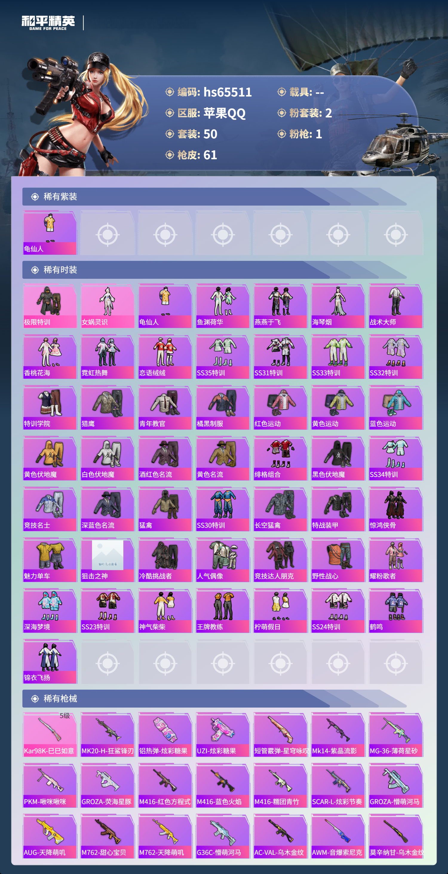 HPSJ4133455和平精英账号详情图5