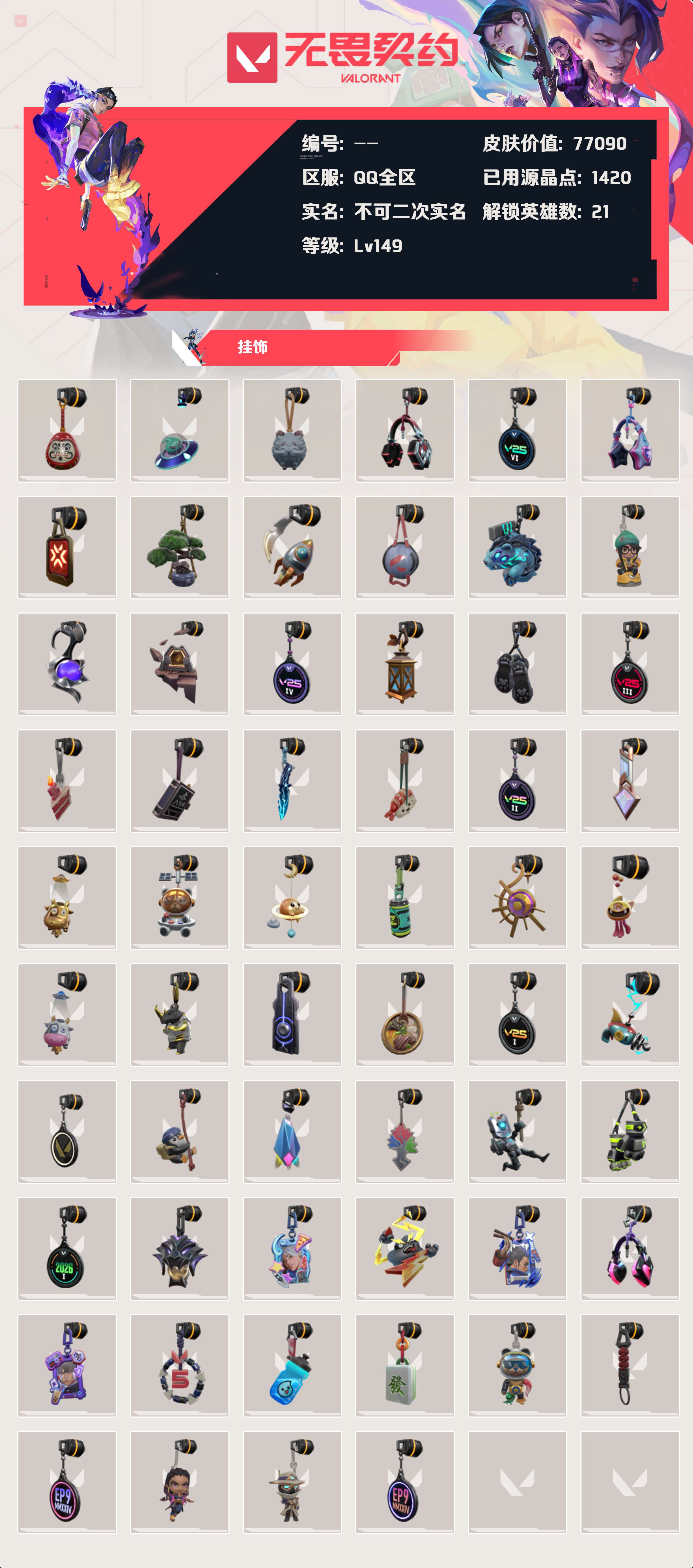 WWQLX425160无畏契约账号详情图6