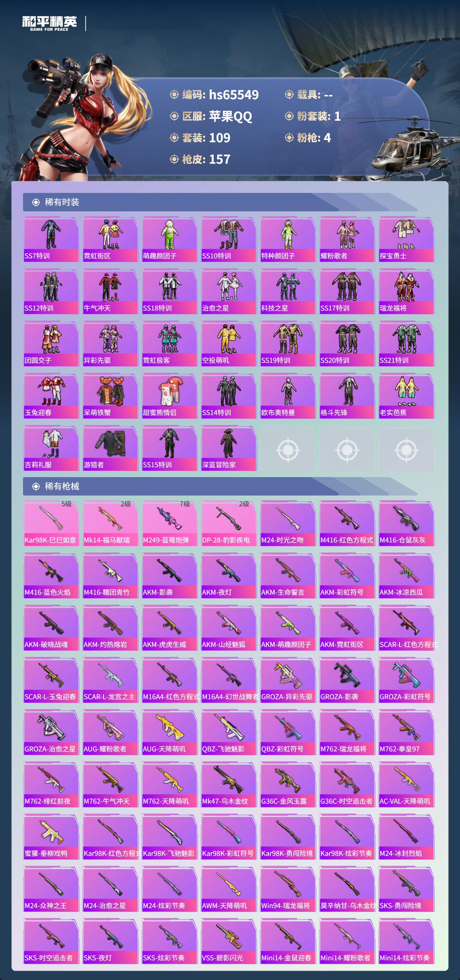 HPSJ4133565和平精英账号详情图5 HPSJ4133565和平精英账号详情图5