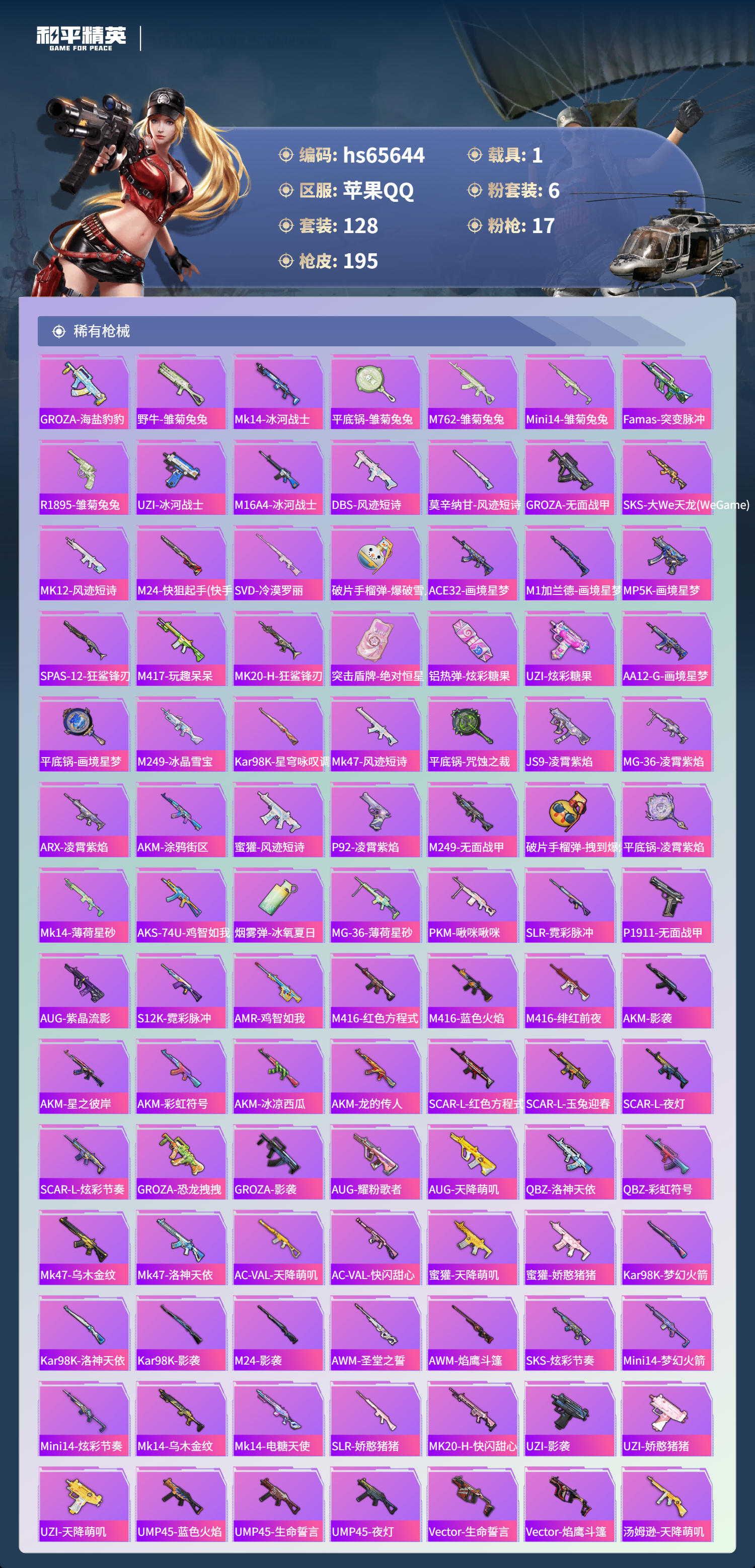 HPCMW4135811和平精英账号详情图7