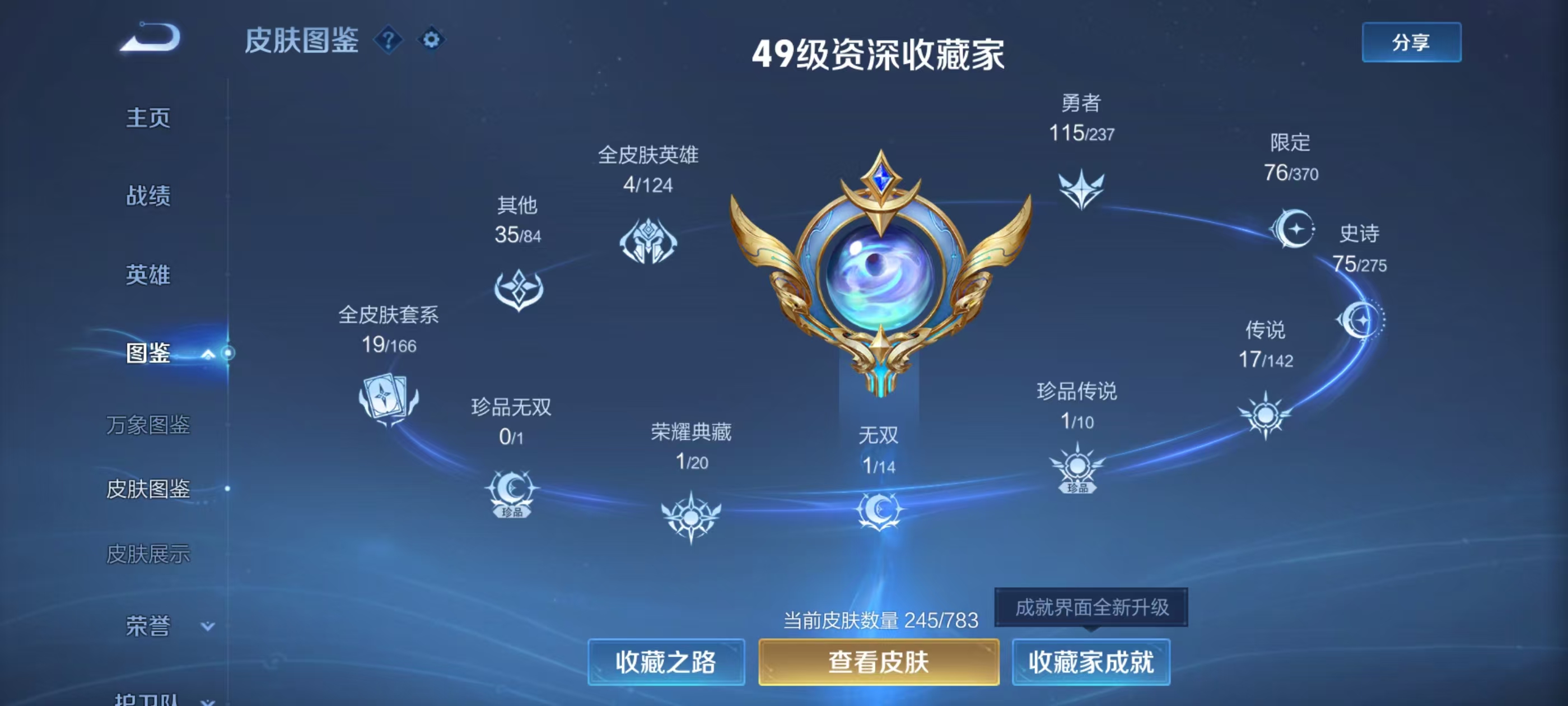 WZCMW4245436王者荣耀账号详情图4 WZCMW4245436王者荣耀账号详情图4