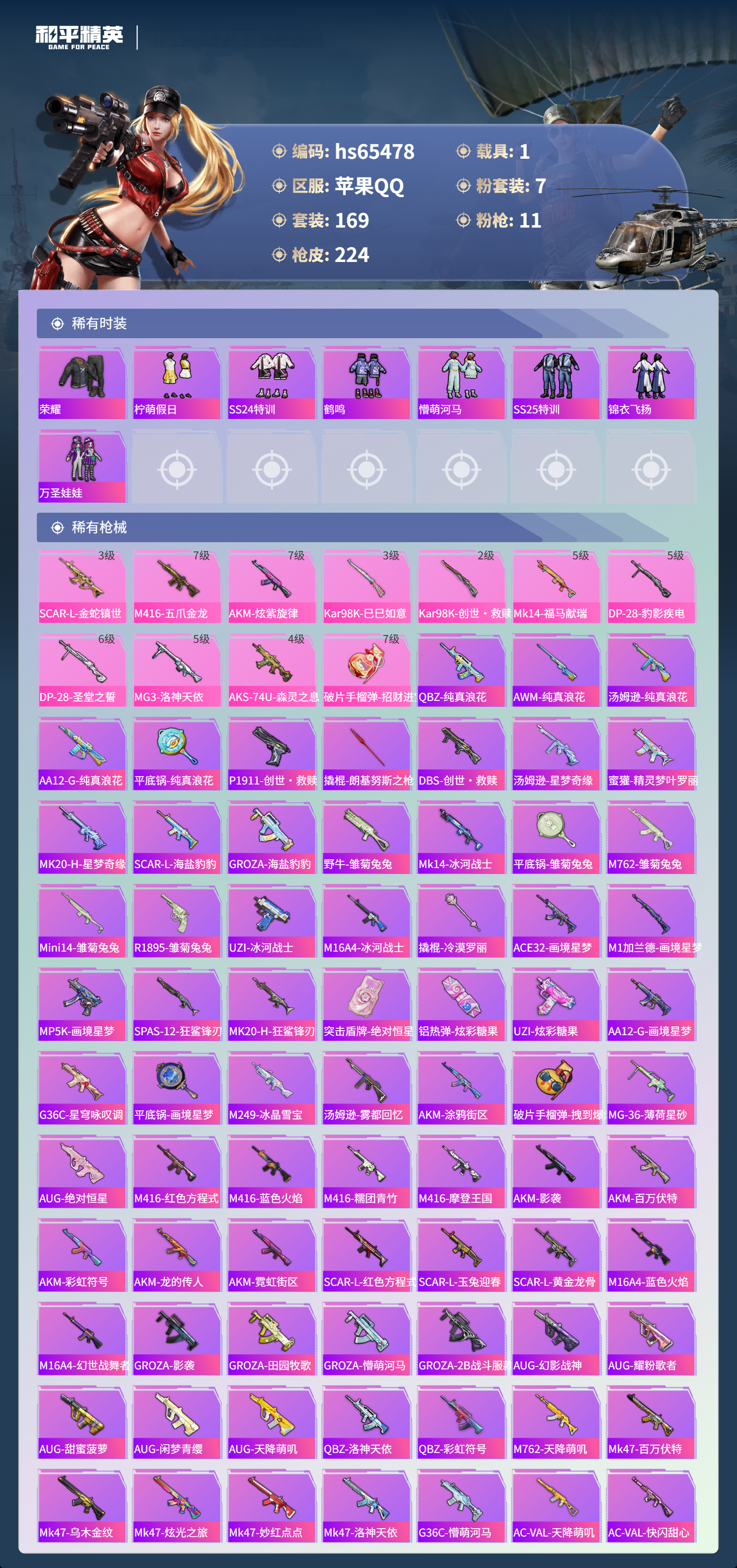 HPCMW4136305和平精英账号详情图7