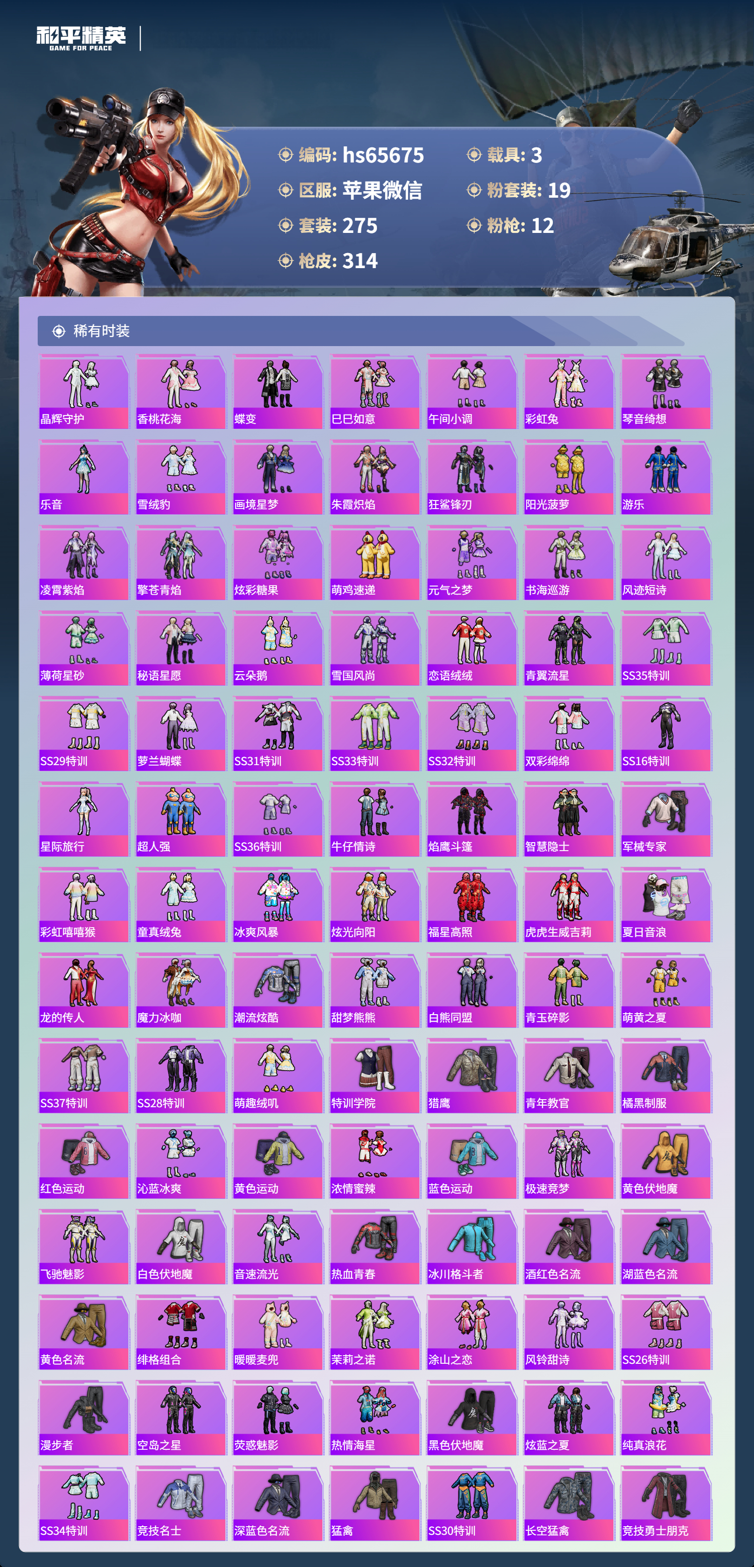 HPCMW4135360和平精英账号详情图5 HPCMW4135360和平精英账号详情图5