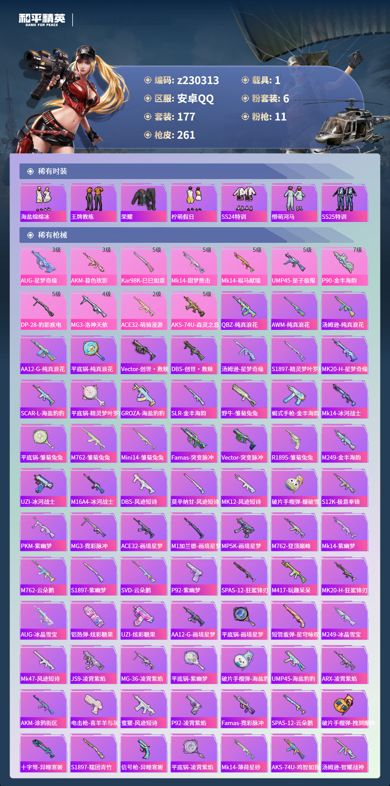 HPLX4131691和平精英账号详情图4 HPLX4131691和平精英账号详情图4