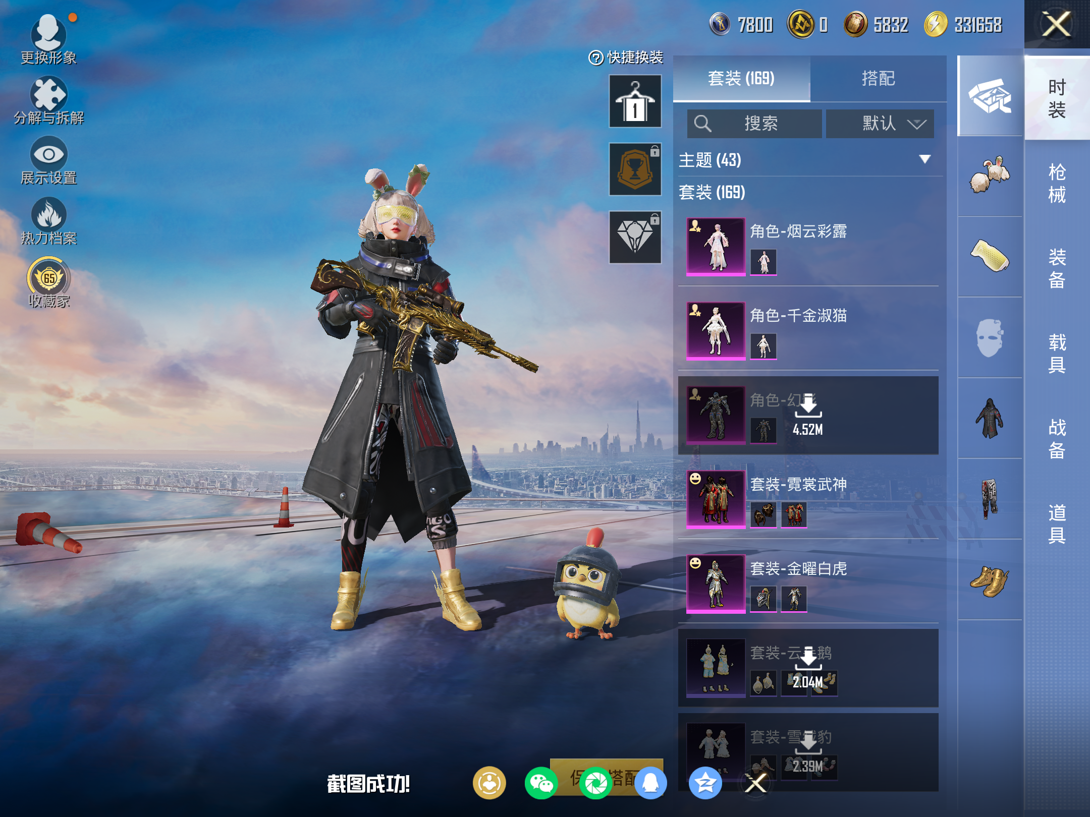 HPLX4134030和平精英账号详情图5 HPLX4134030和平精英账号详情图5