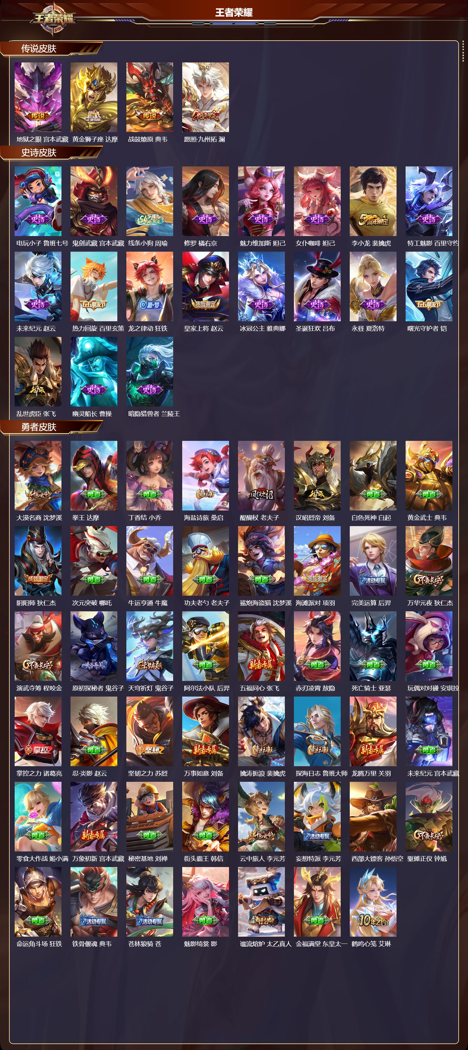 WZCMW4245448王者荣耀账号详情图6 WZCMW4245448王者荣耀账号详情图6