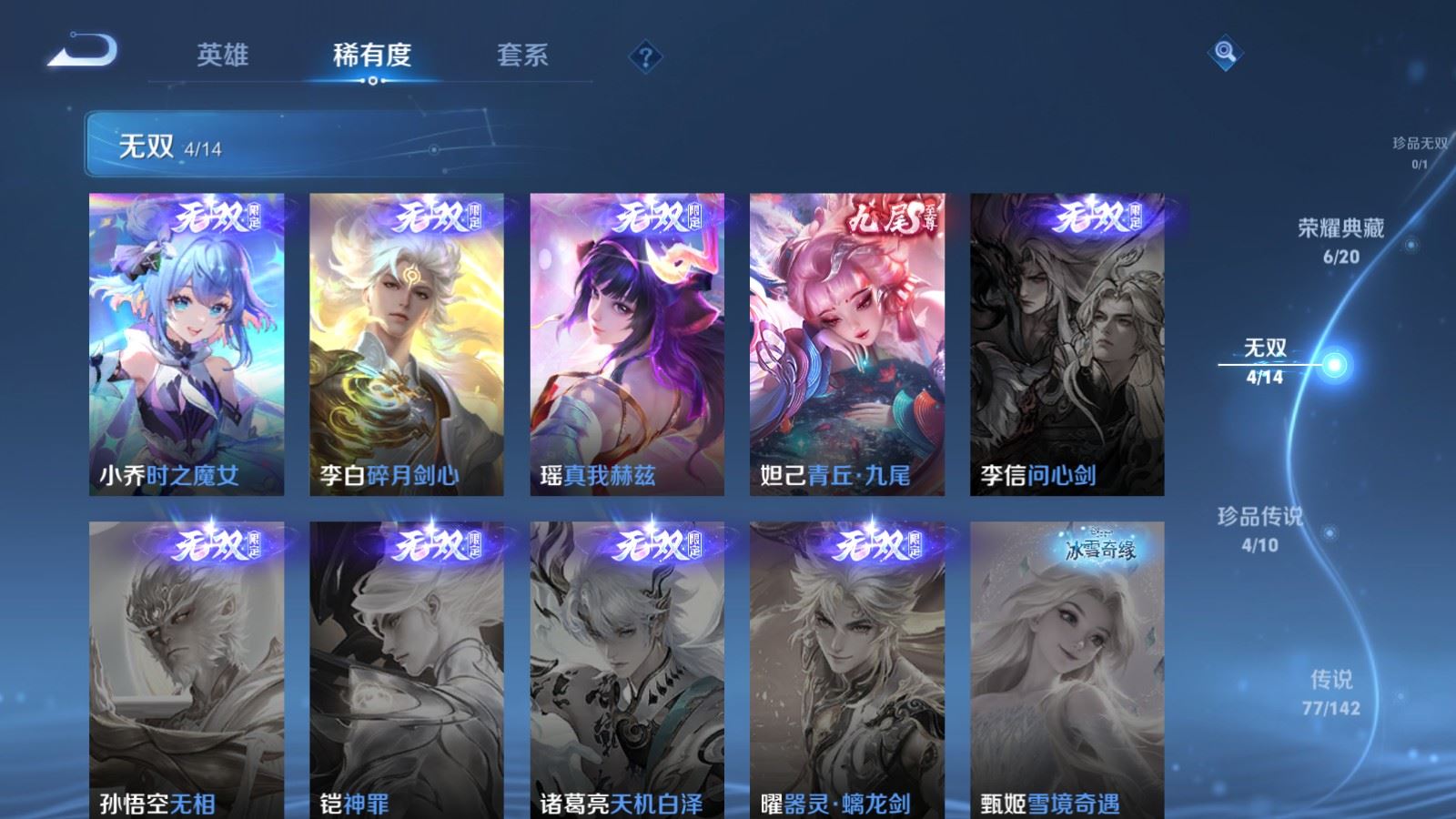 WZLX4242355王者荣耀账号详情图7 WZLX4242355王者荣耀账号详情图7