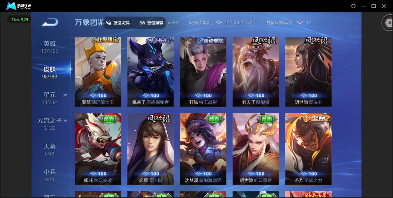 WZLX4237530王者荣耀账号详情图11