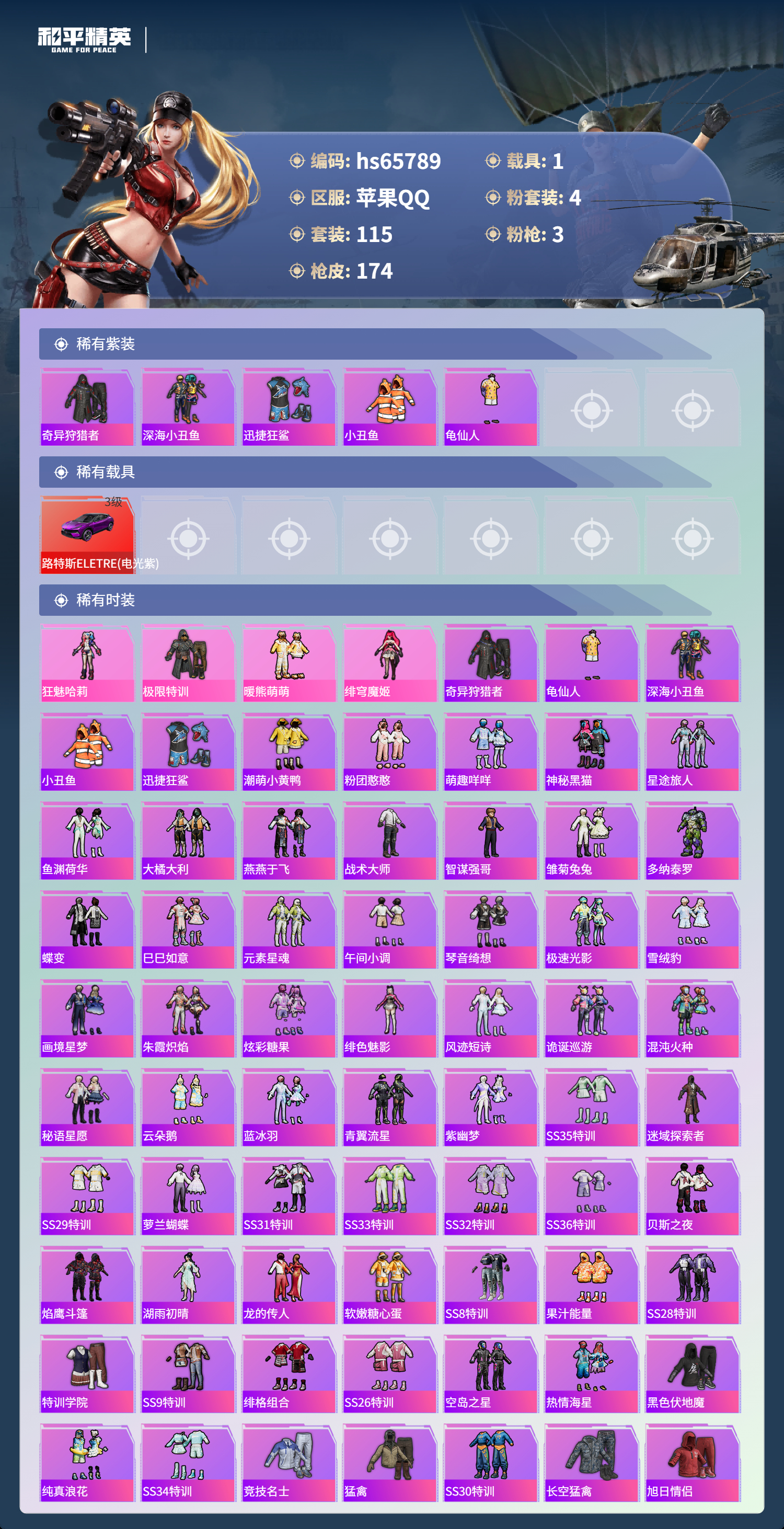 HPCMW4136529和平精英账号详情图4