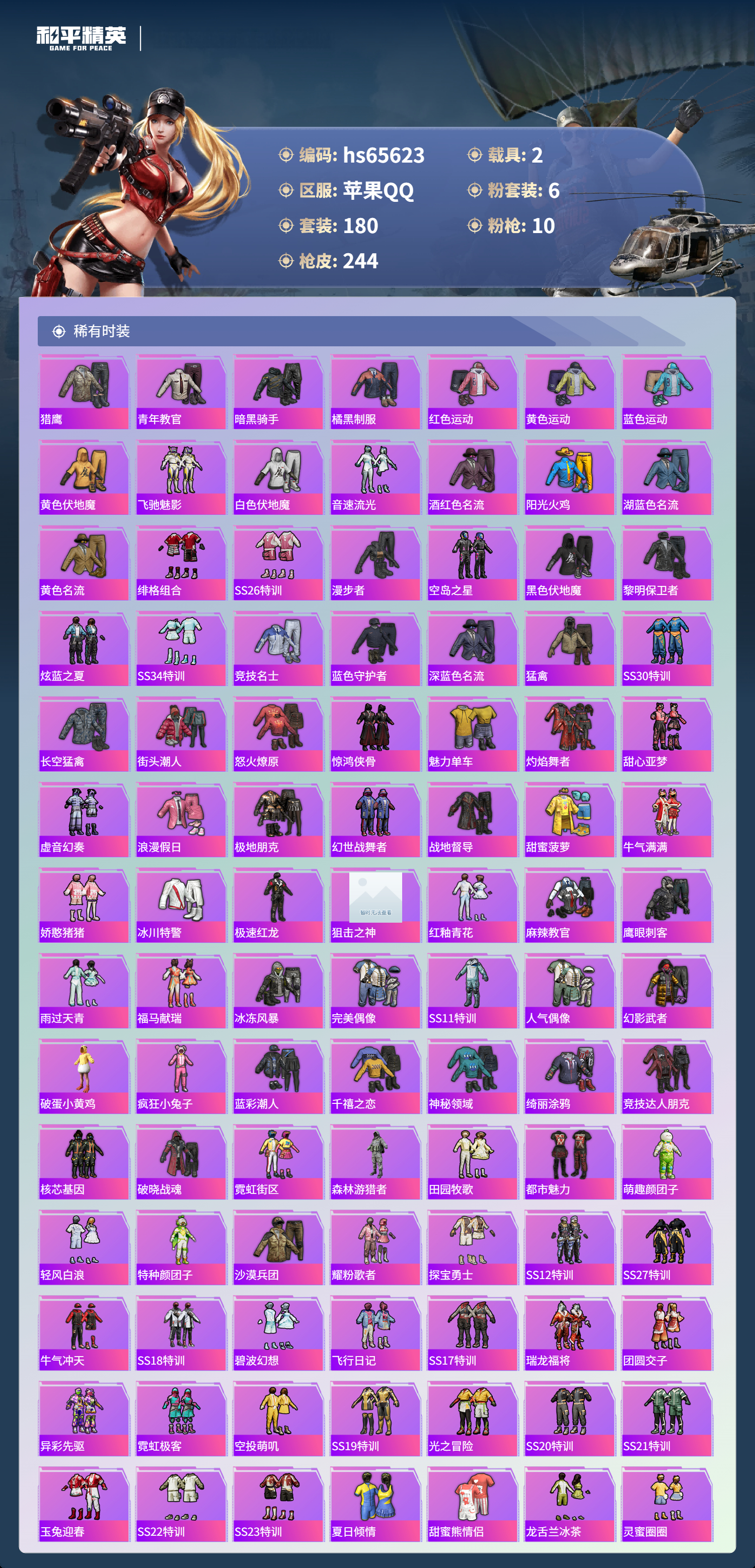 HPSJ4133815和平精英账号详情图6