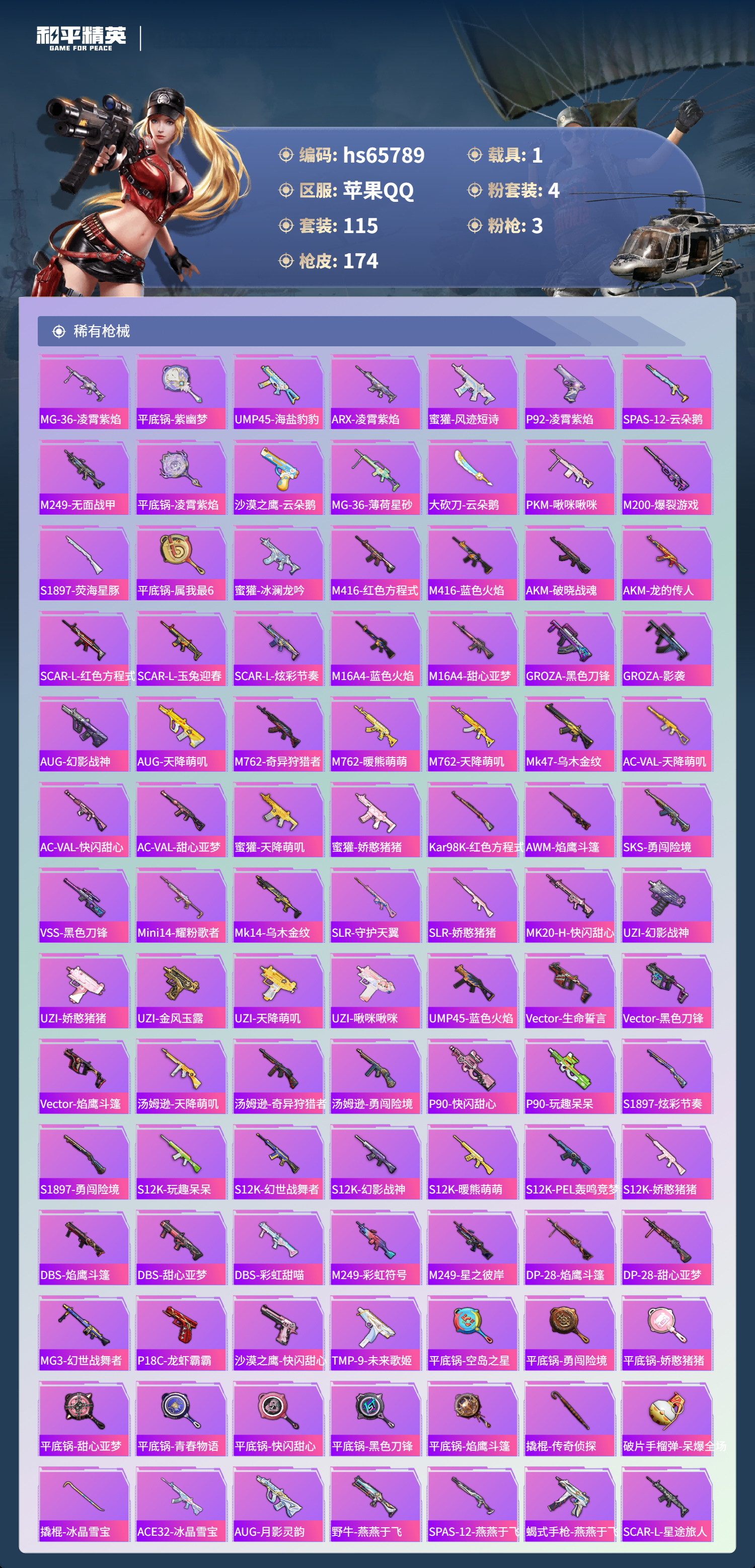 HPCMW4136529和平精英账号详情图6