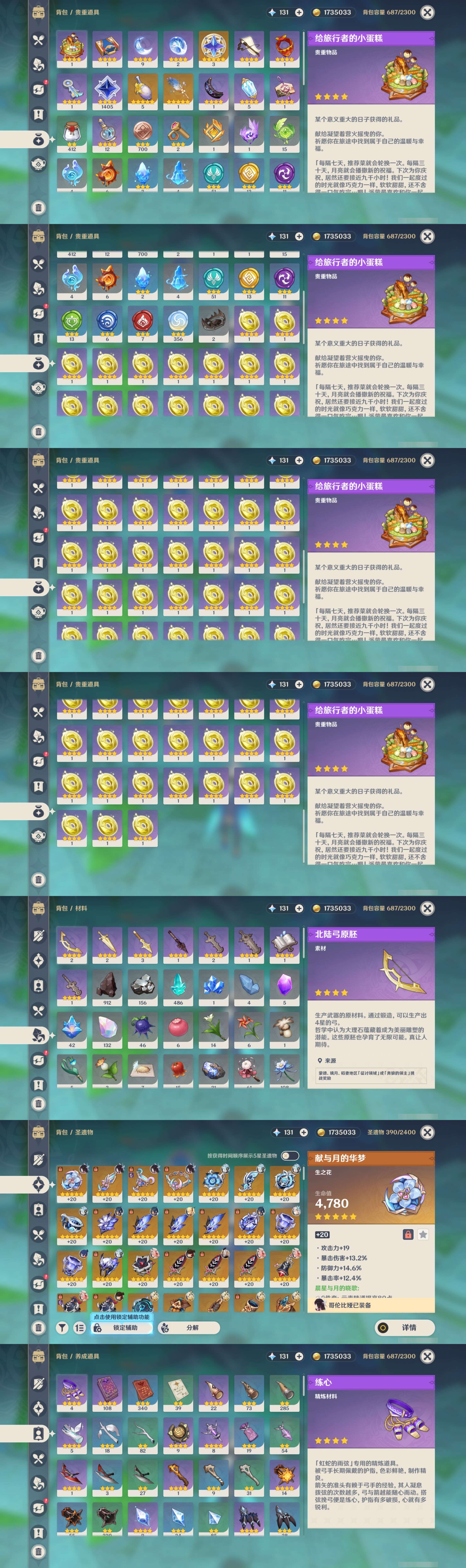 YSMK43571原神账号详情图5