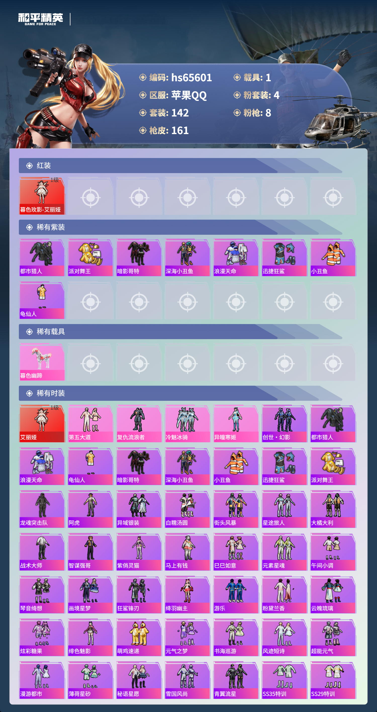 HPSJ4133548和平精英账号详情图5