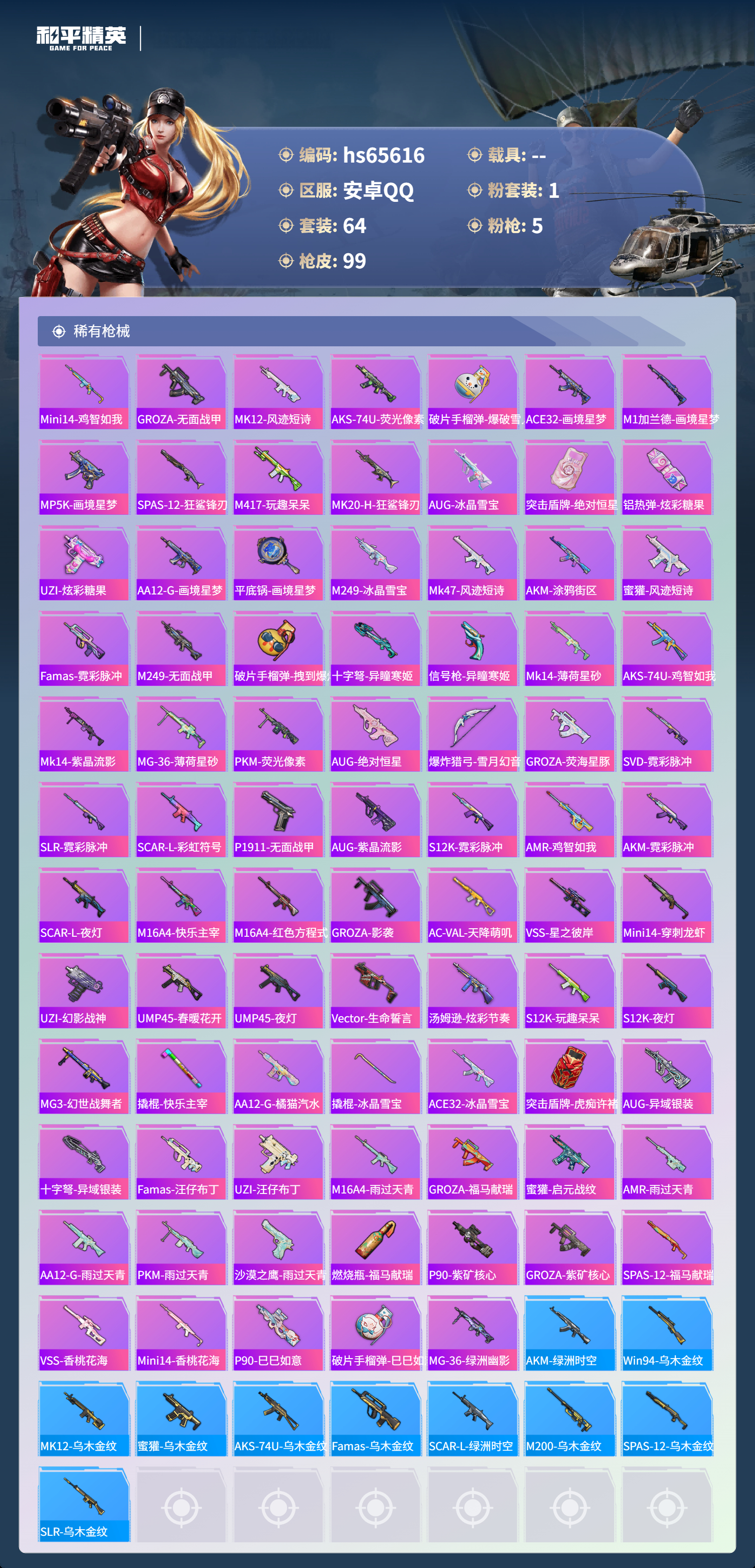 HPSJ4133827和平精英账号详情图7