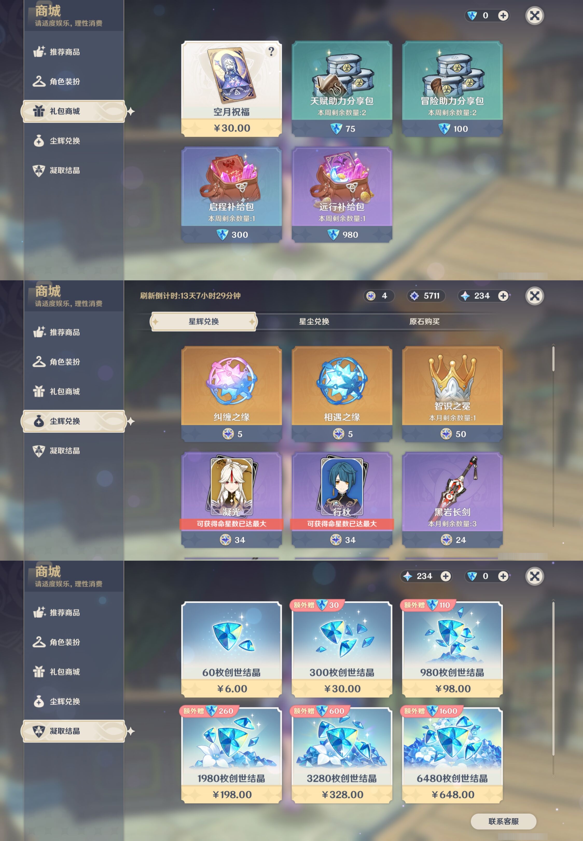 YSMK43576原神账号详情图33