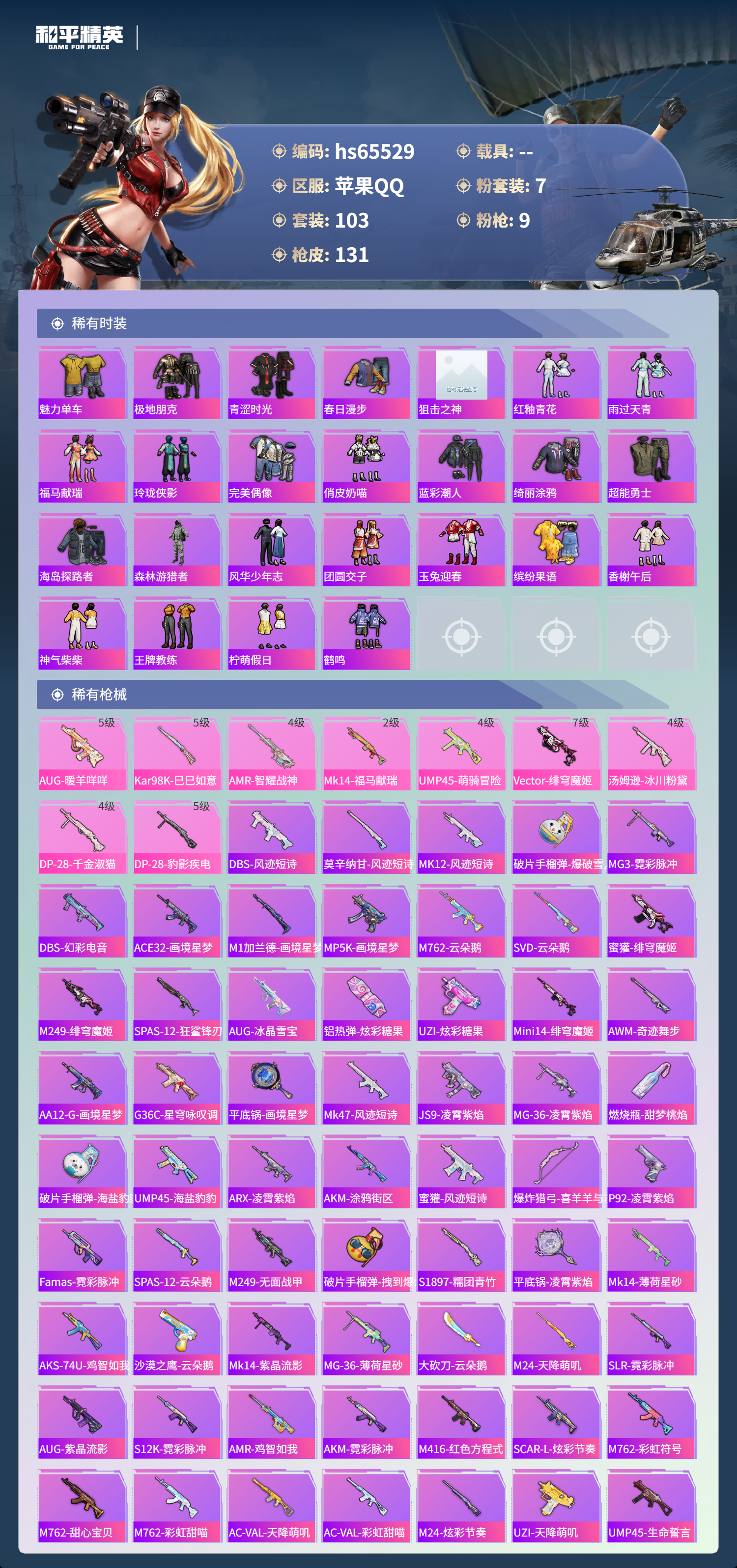 HPSJ4133586和平精英账号详情图6 HPSJ4133586和平精英账号详情图6