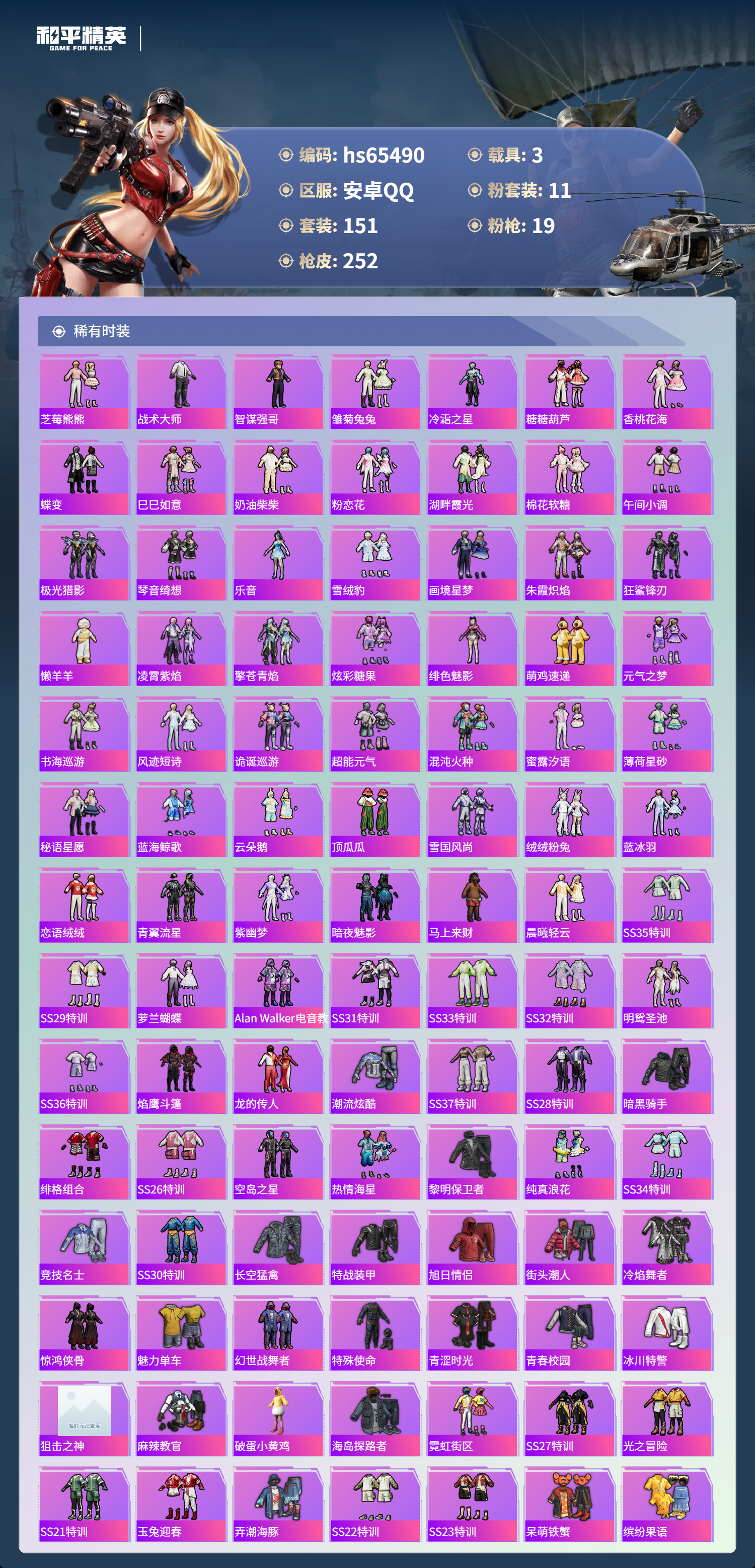 HPSJ4133630和平精英账号详情图6