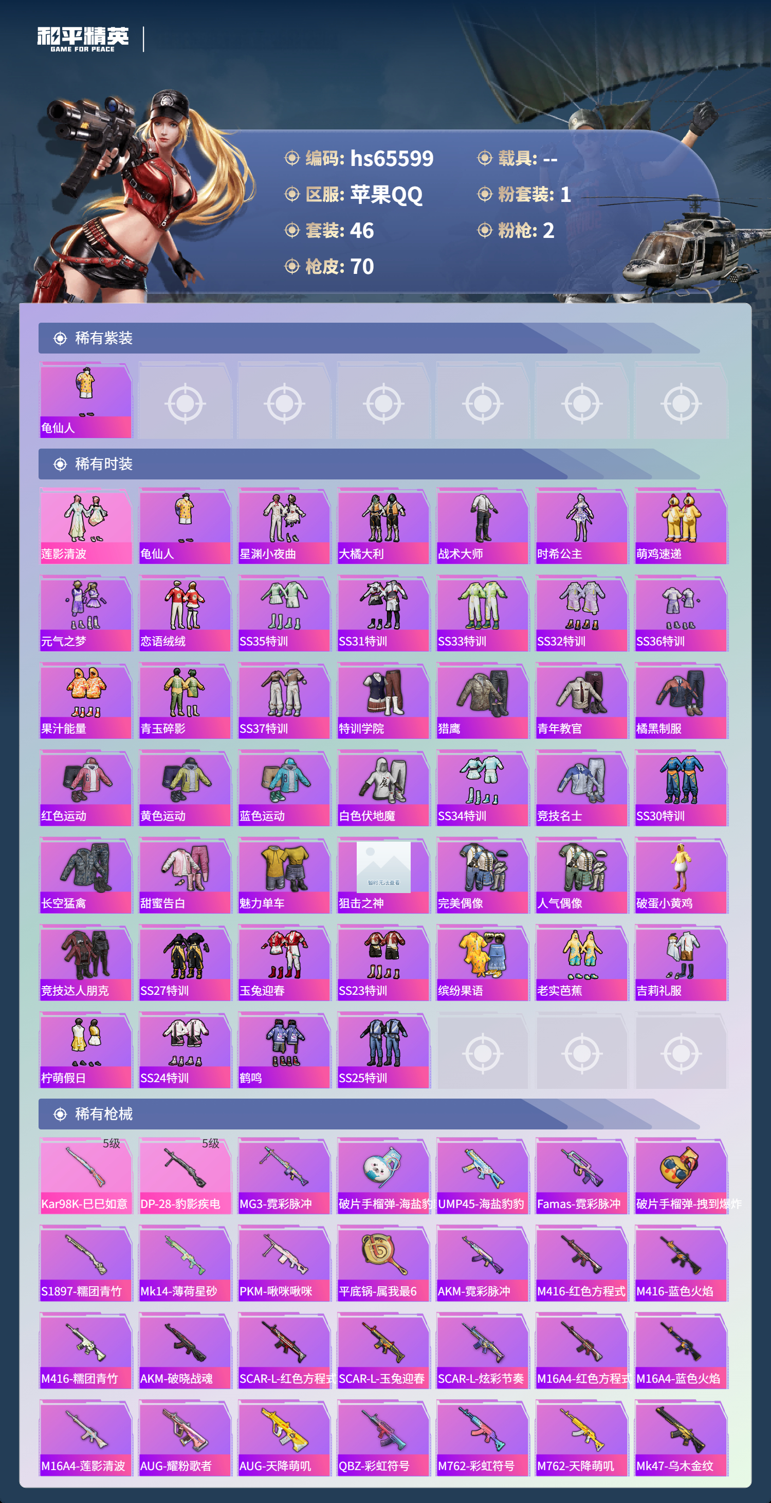 HPSJ4133834和平精英账号详情图5