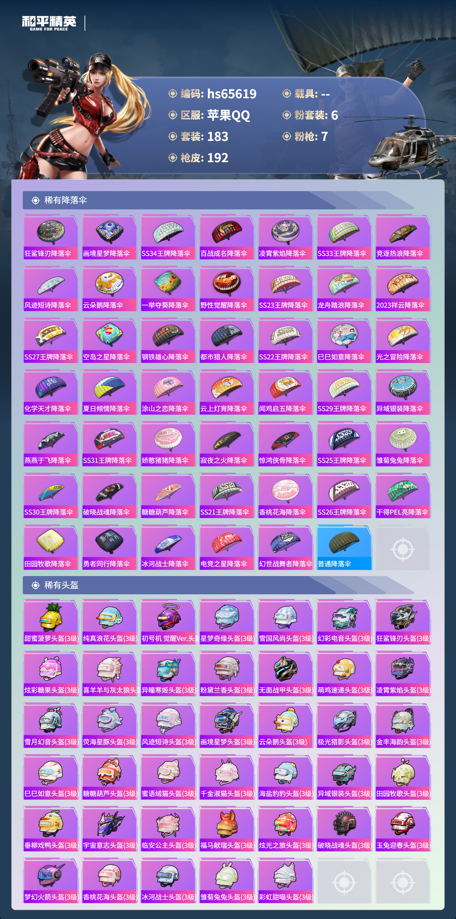 HPSJ4133824和平精英账号详情图9