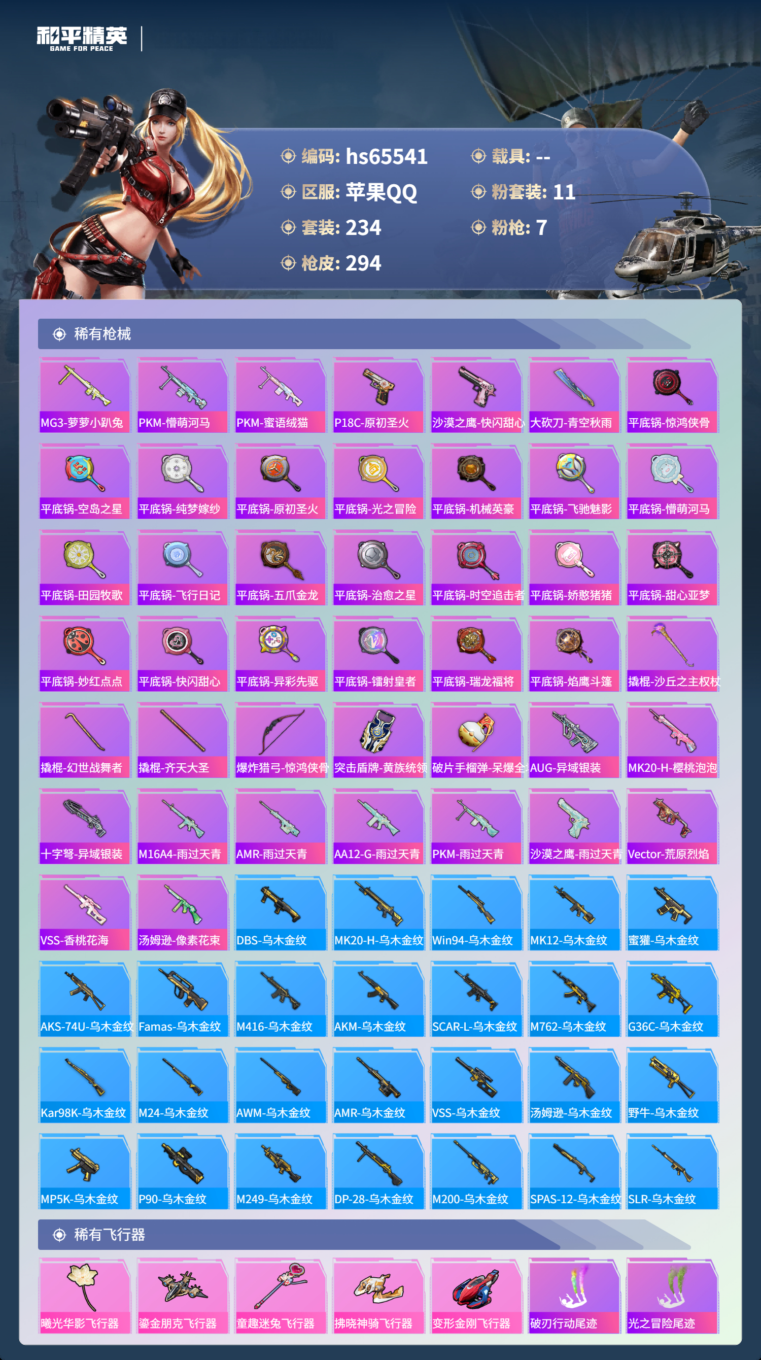 HPSJ4133833和平精英账号详情图9 HPSJ4133833和平精英账号详情图9