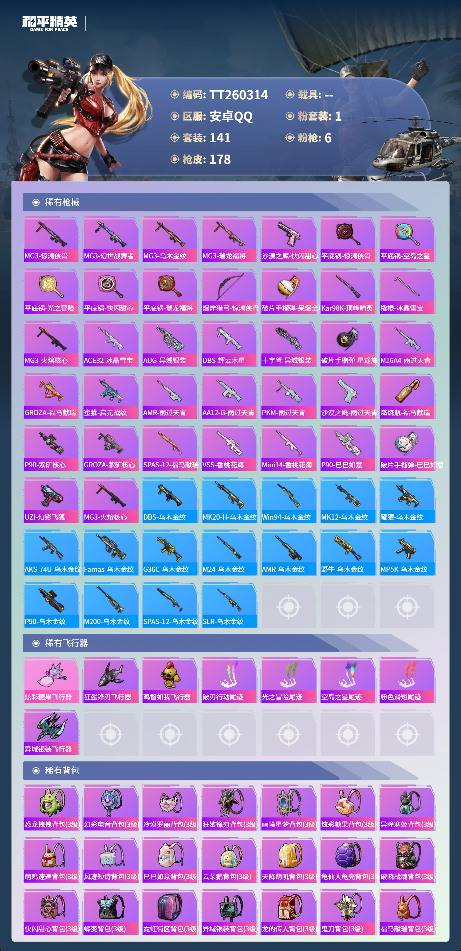 HPLX4131641和平精英账号详情图5