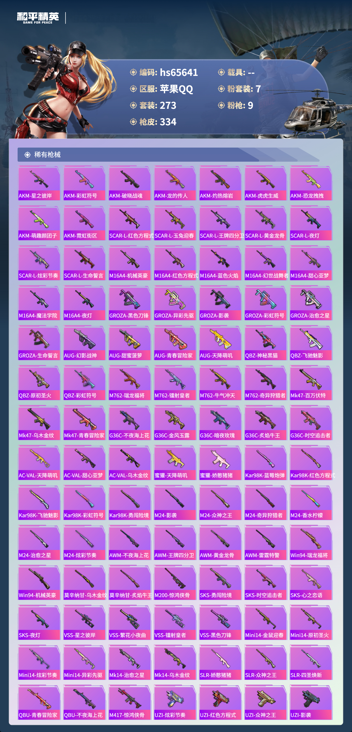 HPSJ4133863和平精英账号详情图9 HPSJ4133863和平精英账号详情图9