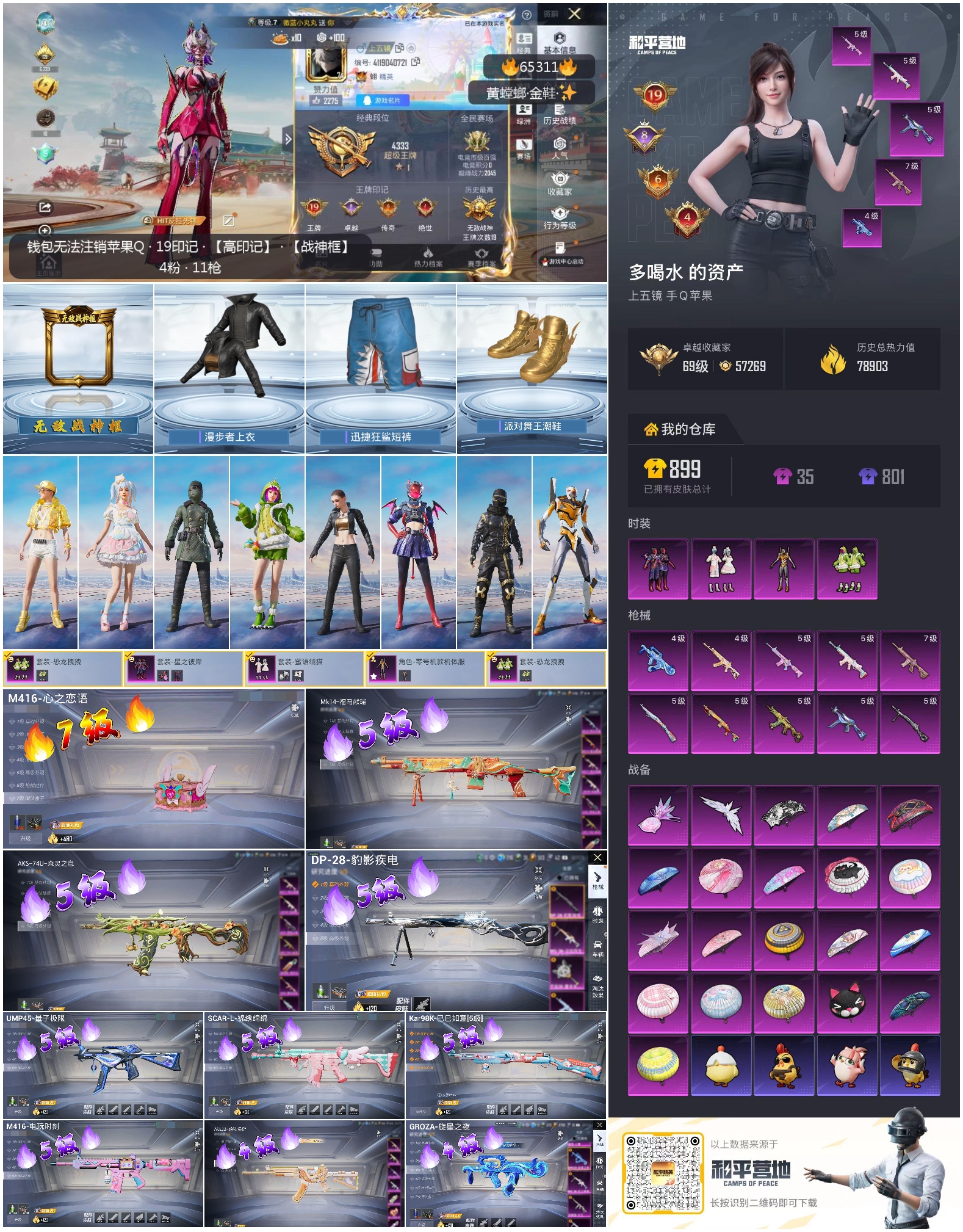 HPCMW4133545和平精英账号详情图4