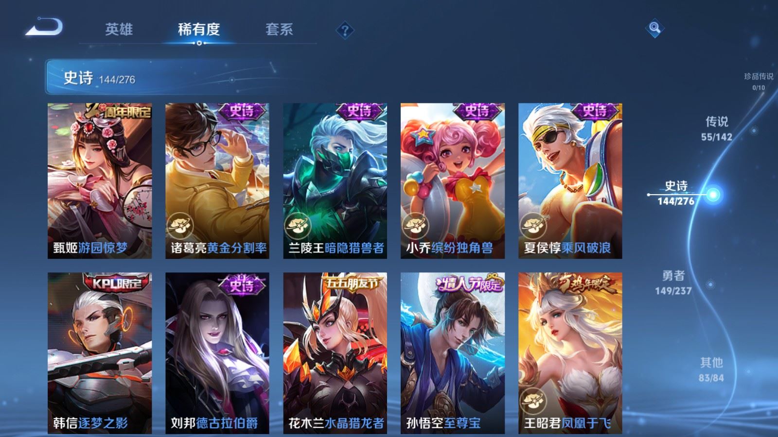 WZLX4243030王者荣耀账号详情图24