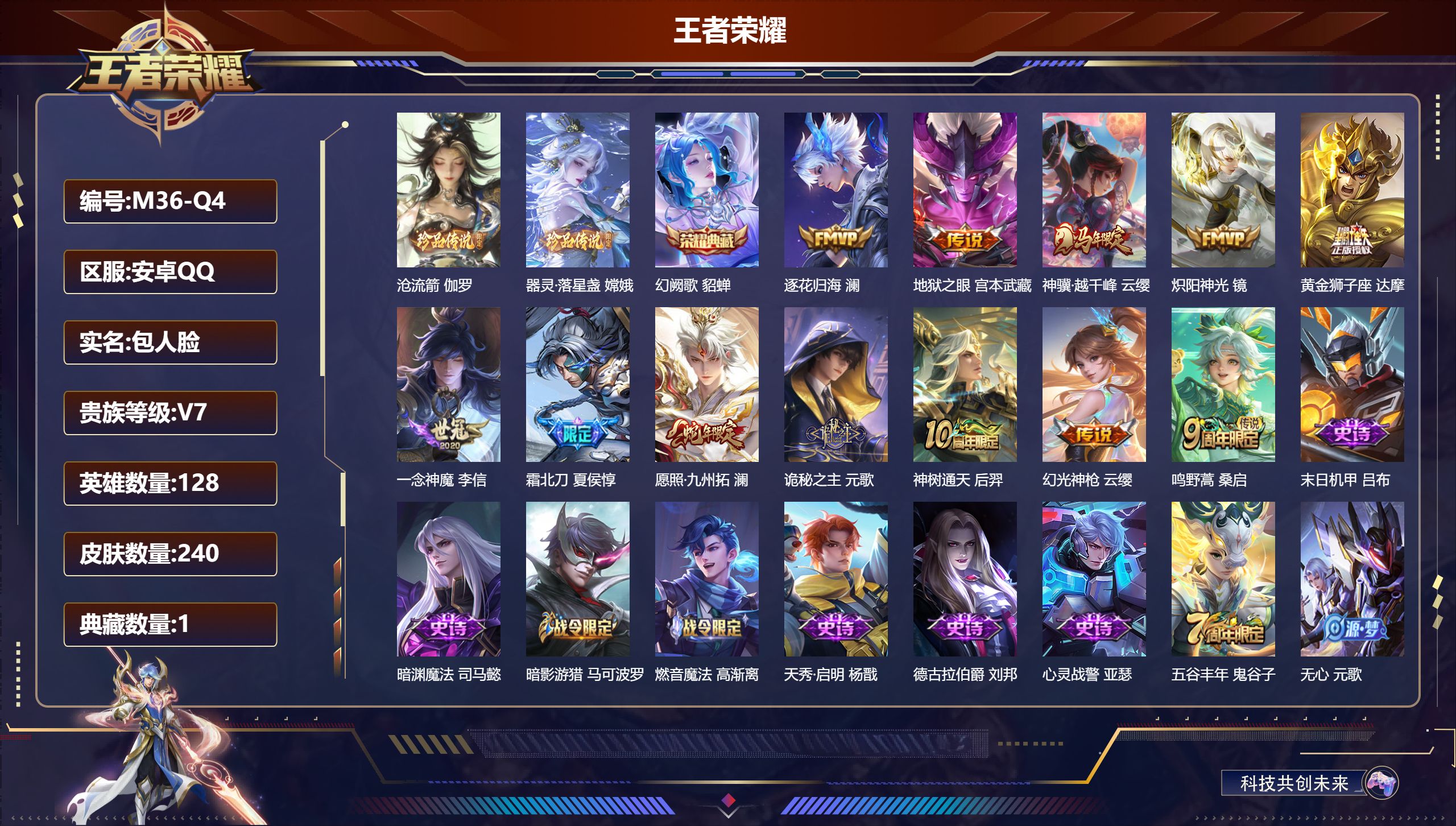 王者荣耀账号安卓QQ-V7-1典藏2珍品传说12传说 【全皮英雄】 影全皮 【典藏】 幻阙歌 【珍品传说】 沧流箭 器灵