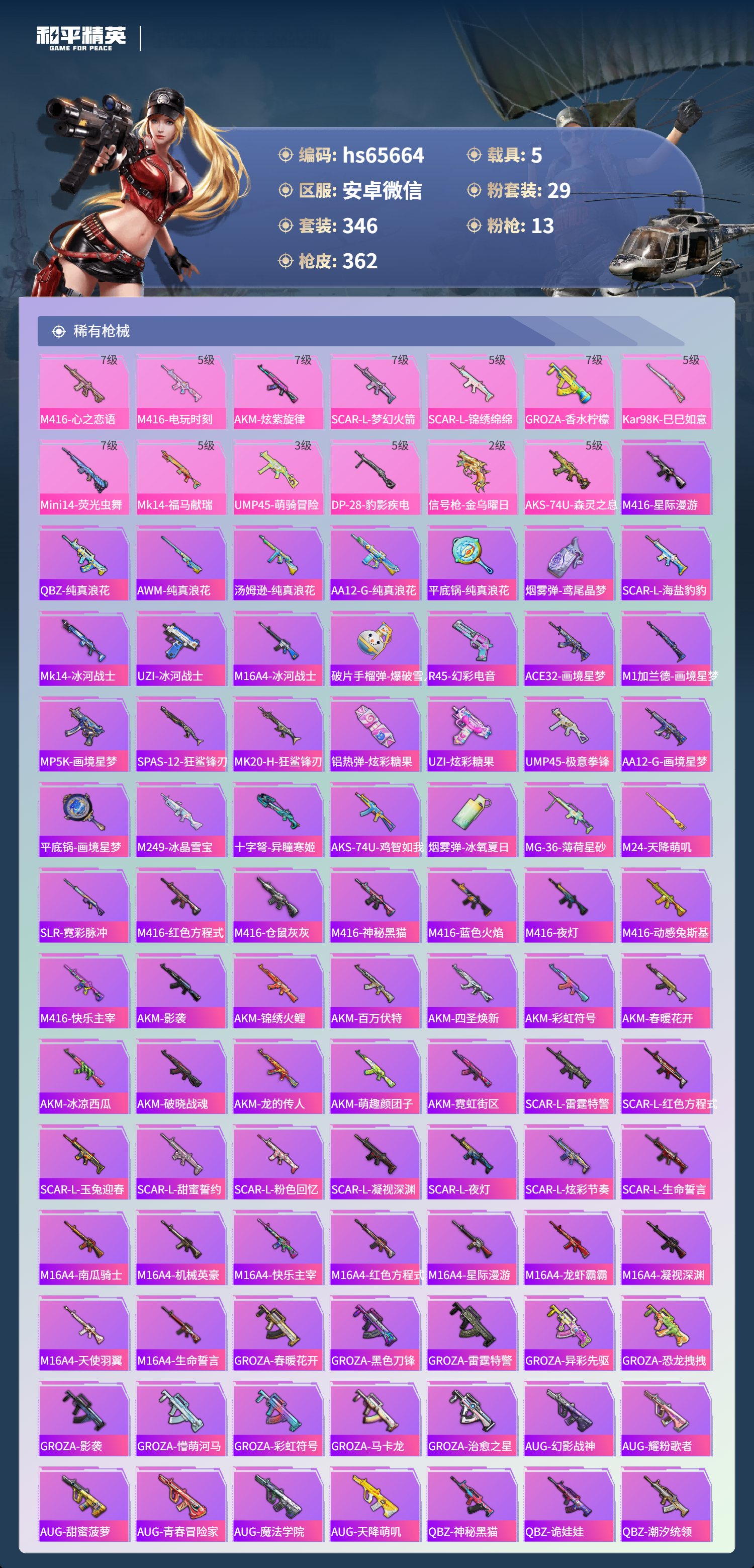 HPSJ4130913和平精英账号详情图8