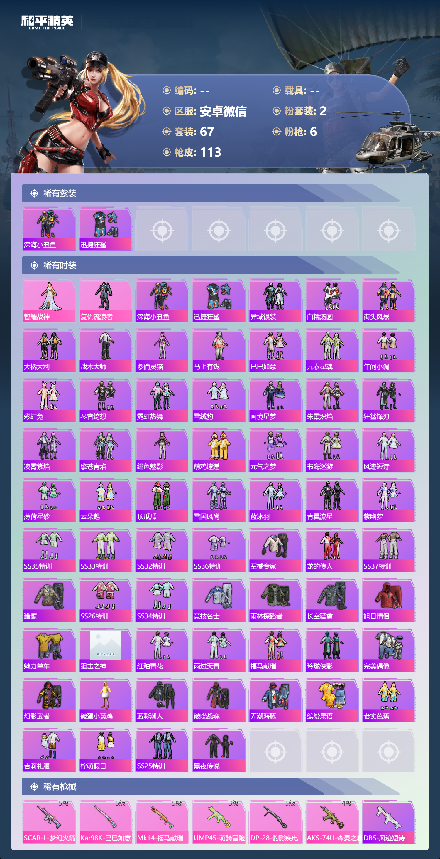 HPCMW4136630和平精英账号详情图5