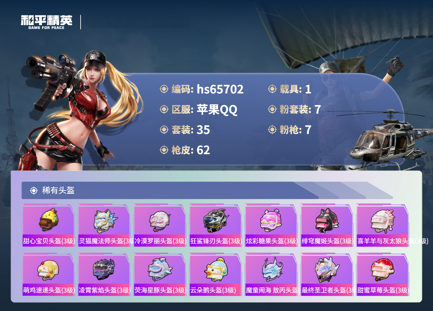 HPSJ4135414和平精英账号详情图6 HPSJ4135414和平精英账号详情图6