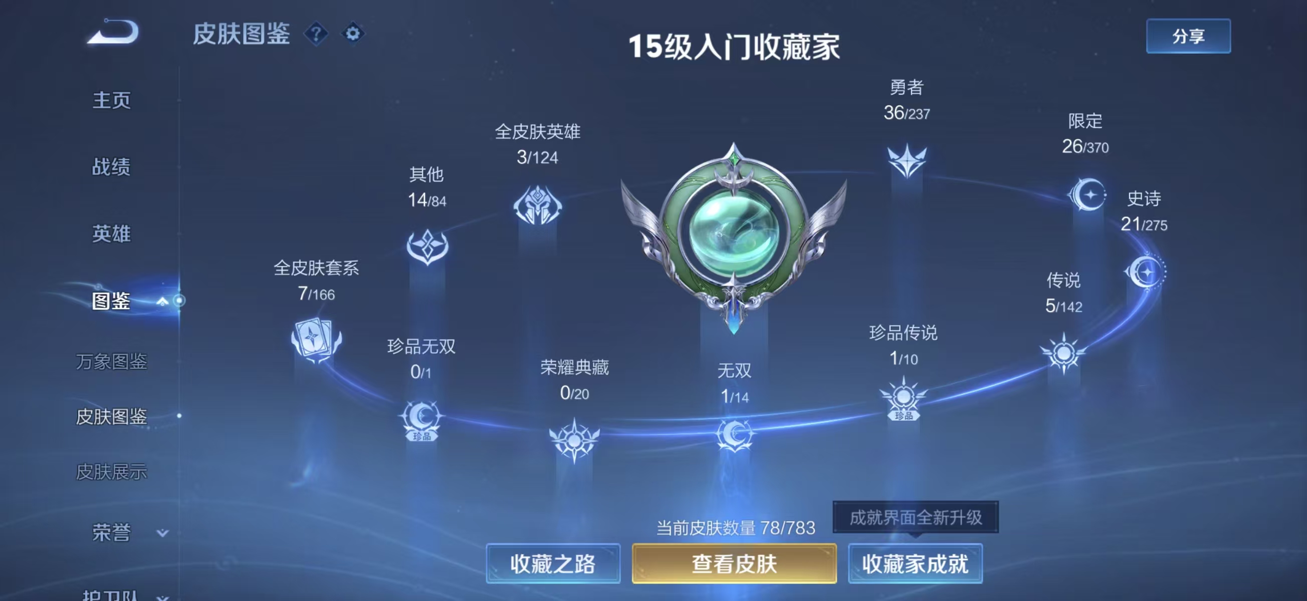 WZCMW4245929王者荣耀账号详情图4 WZCMW4245929王者荣耀账号详情图4