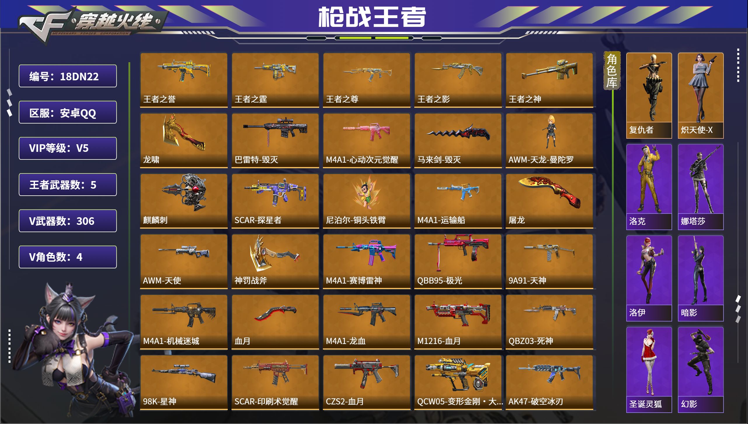 枪战王者账号安卓QQ【FC-18DN22】【幻神-5王者】安卓QQ，成人号:是，角色等级:102，实名:有修改人脸机会/