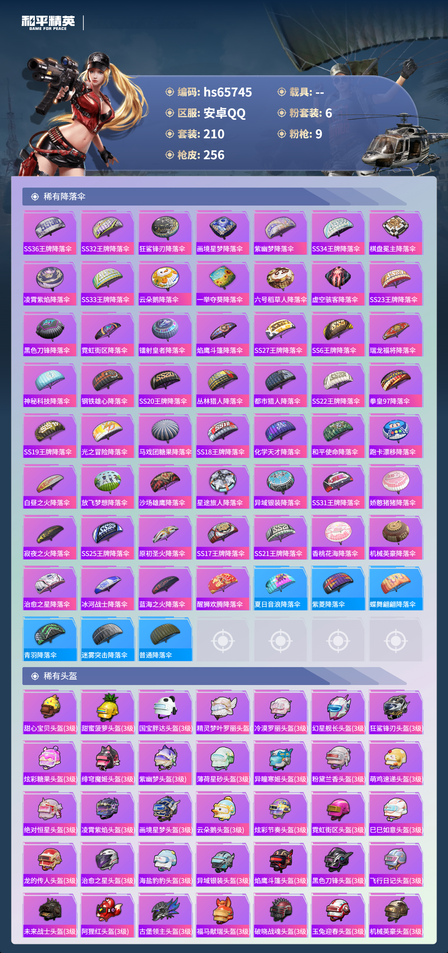 HPCMW4136350和平精英账号详情图10