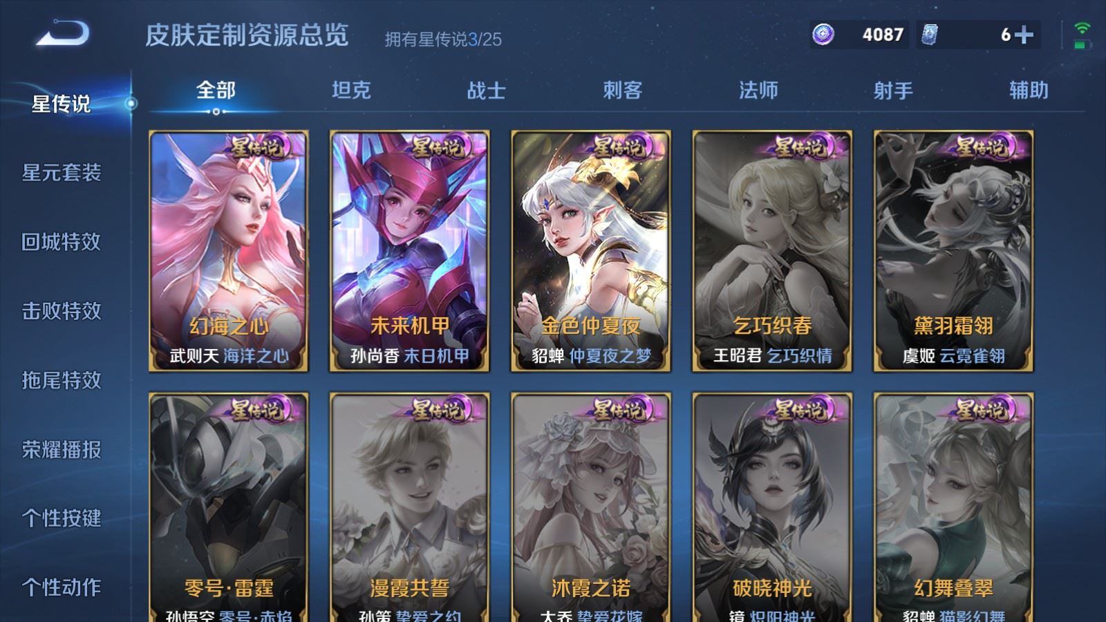 WZCMW4246117王者荣耀账号详情图26 WZCMW4246117王者荣耀账号详情图26