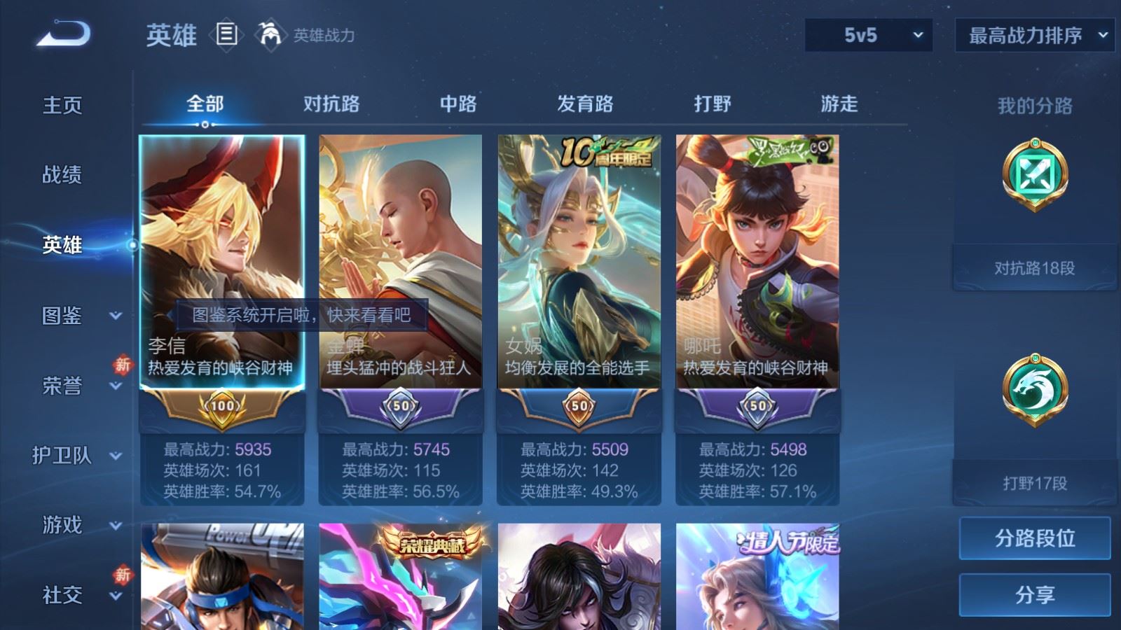 WZLX4242985王者荣耀账号详情图3